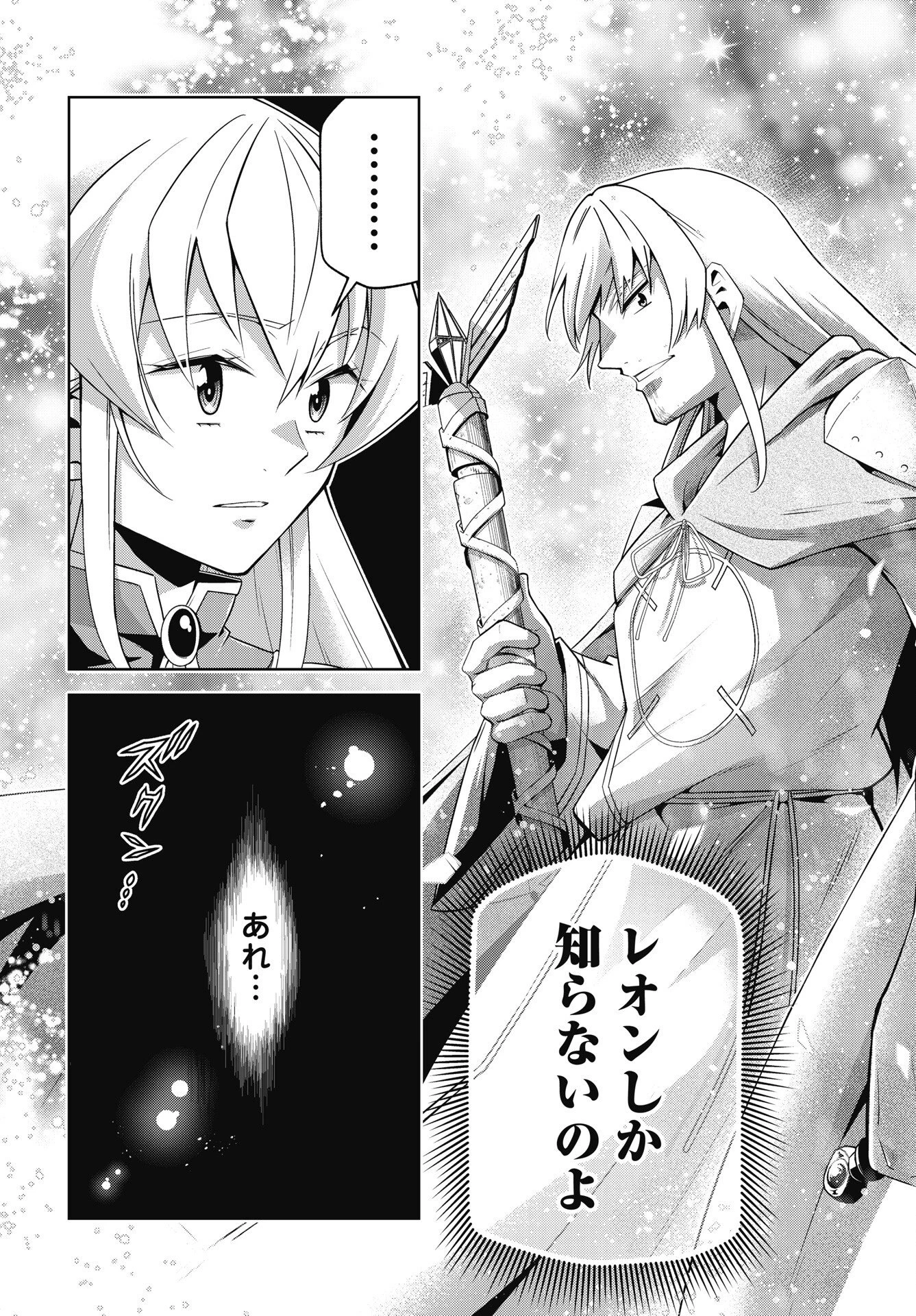 お気の毒ですが、冒険の書は魔王のモノになりました。 第97話 - 17