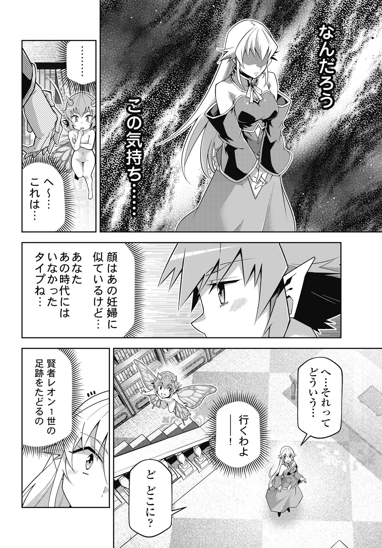 お気の毒ですが、冒険の書は魔王のモノになりました。 第97話 - 18