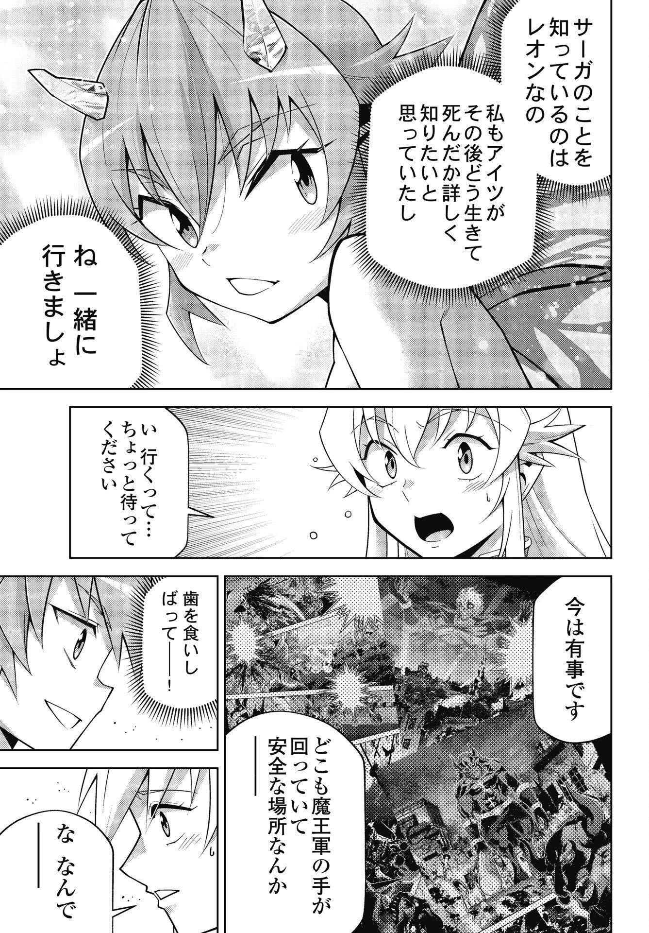 お気の毒ですが、冒険の書は魔王のモノになりました。 第97話 - 19