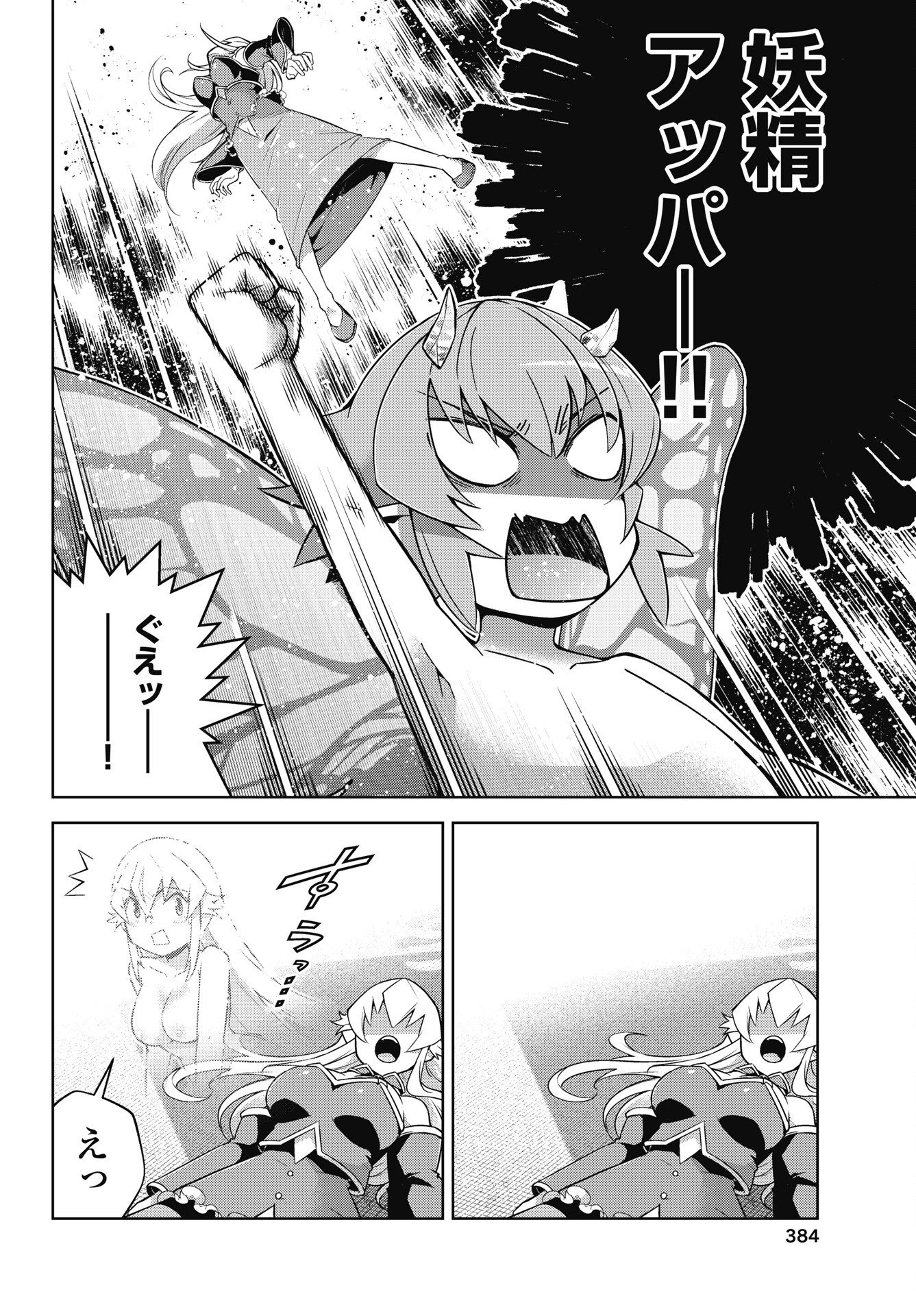 お気の毒ですが、冒険の書は魔王のモノになりました。 第97話 - 20