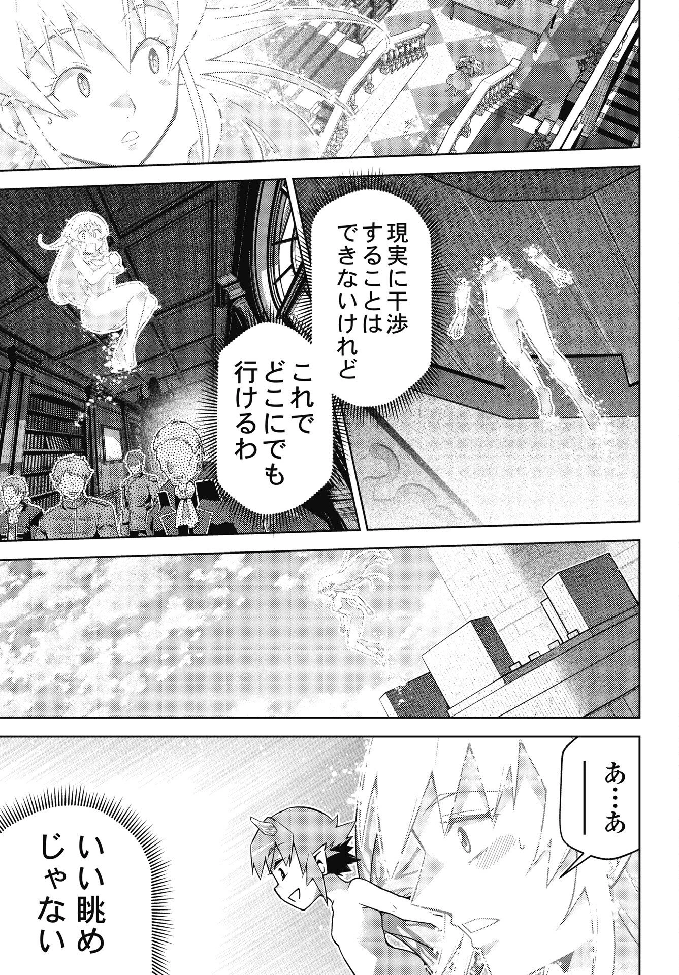 お気の毒ですが、冒険の書は魔王のモノになりました。 第97話 - 21