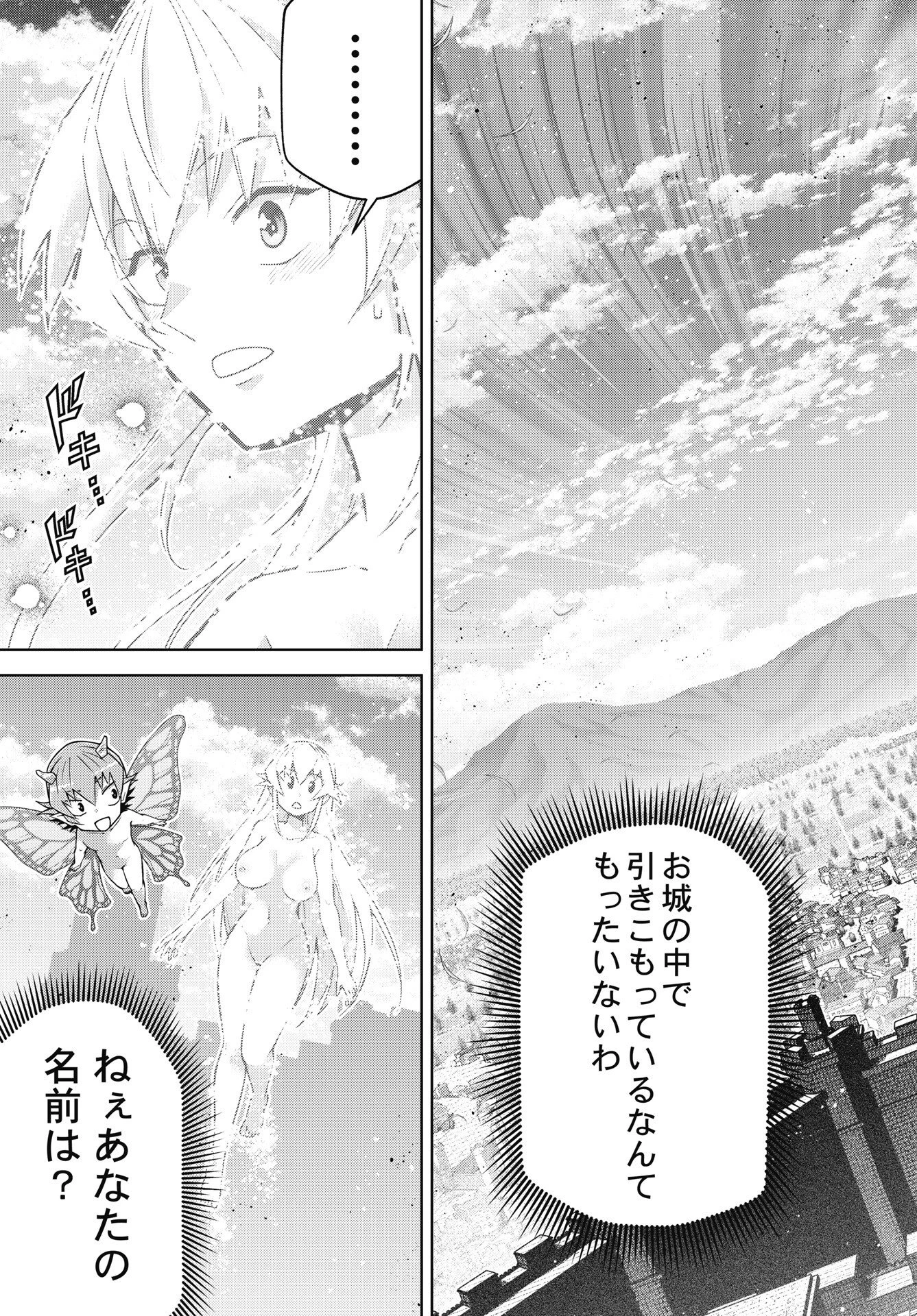 お気の毒ですが、冒険の書は魔王のモノになりました。 第97話 - 23