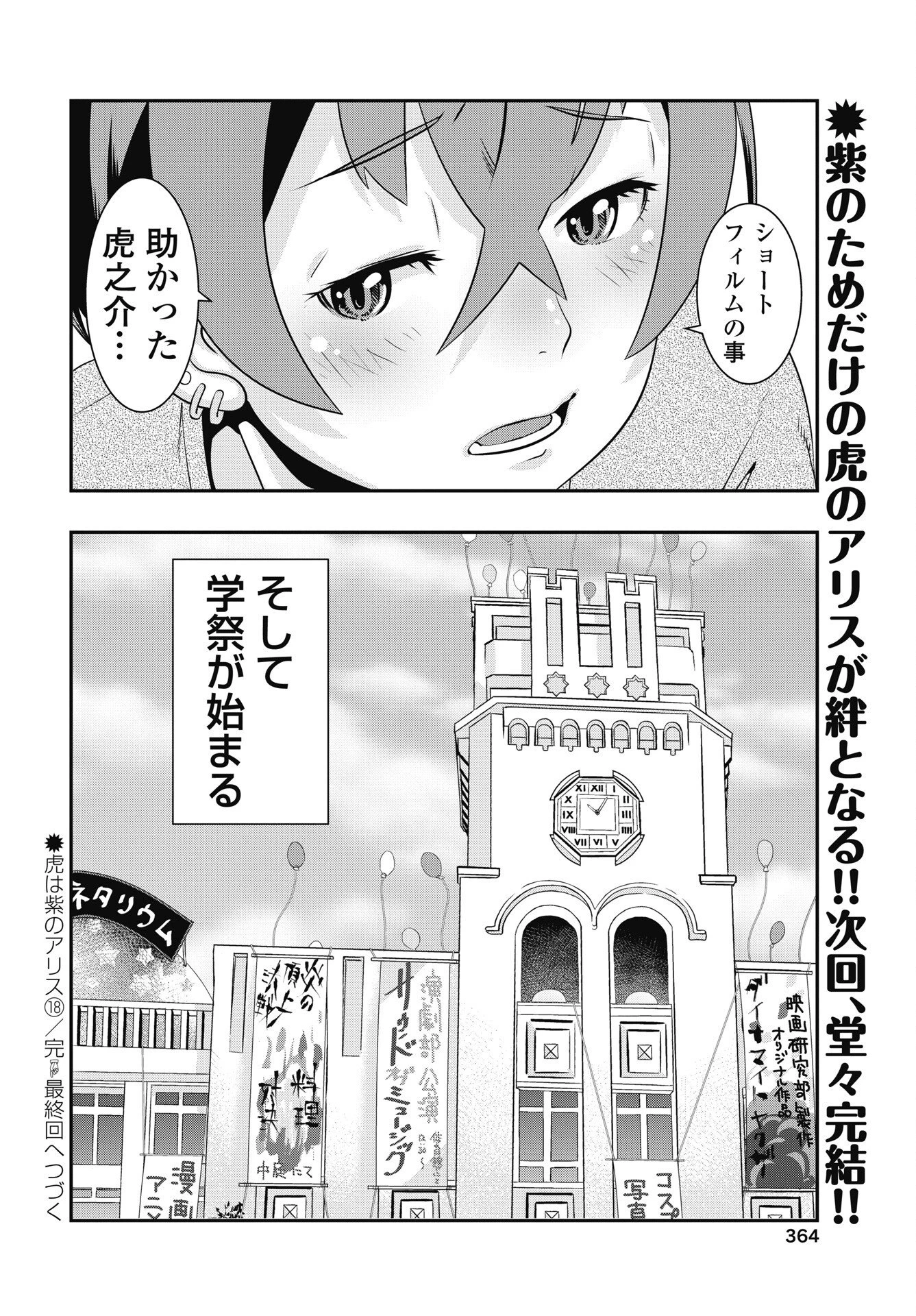 虎は紫のアリス 第18話 - 24