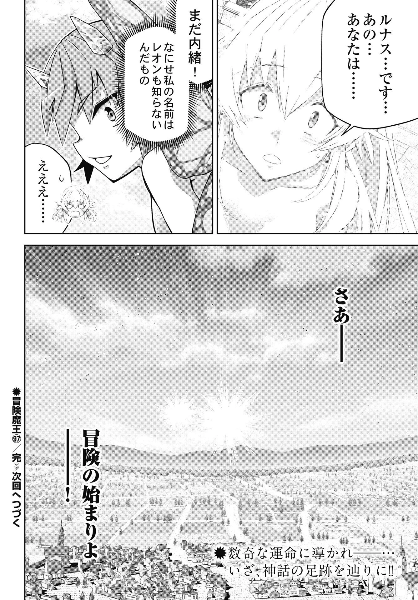 お気の毒ですが、冒険の書は魔王のモノになりました。 第97話 - 24