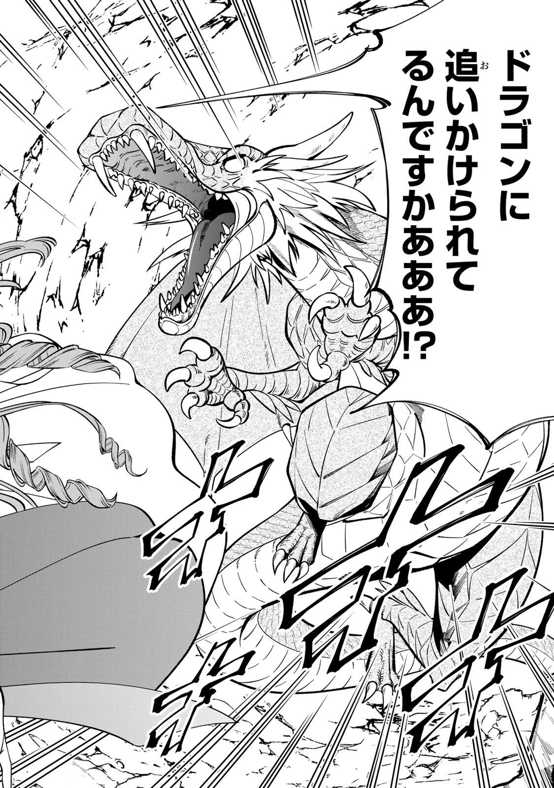 酒乱令嬢のやらかし〜政略結婚前にヤケ酒、気がつくと冷酷な婚約者とドラゴンの巣の中〜 第1話 - 2