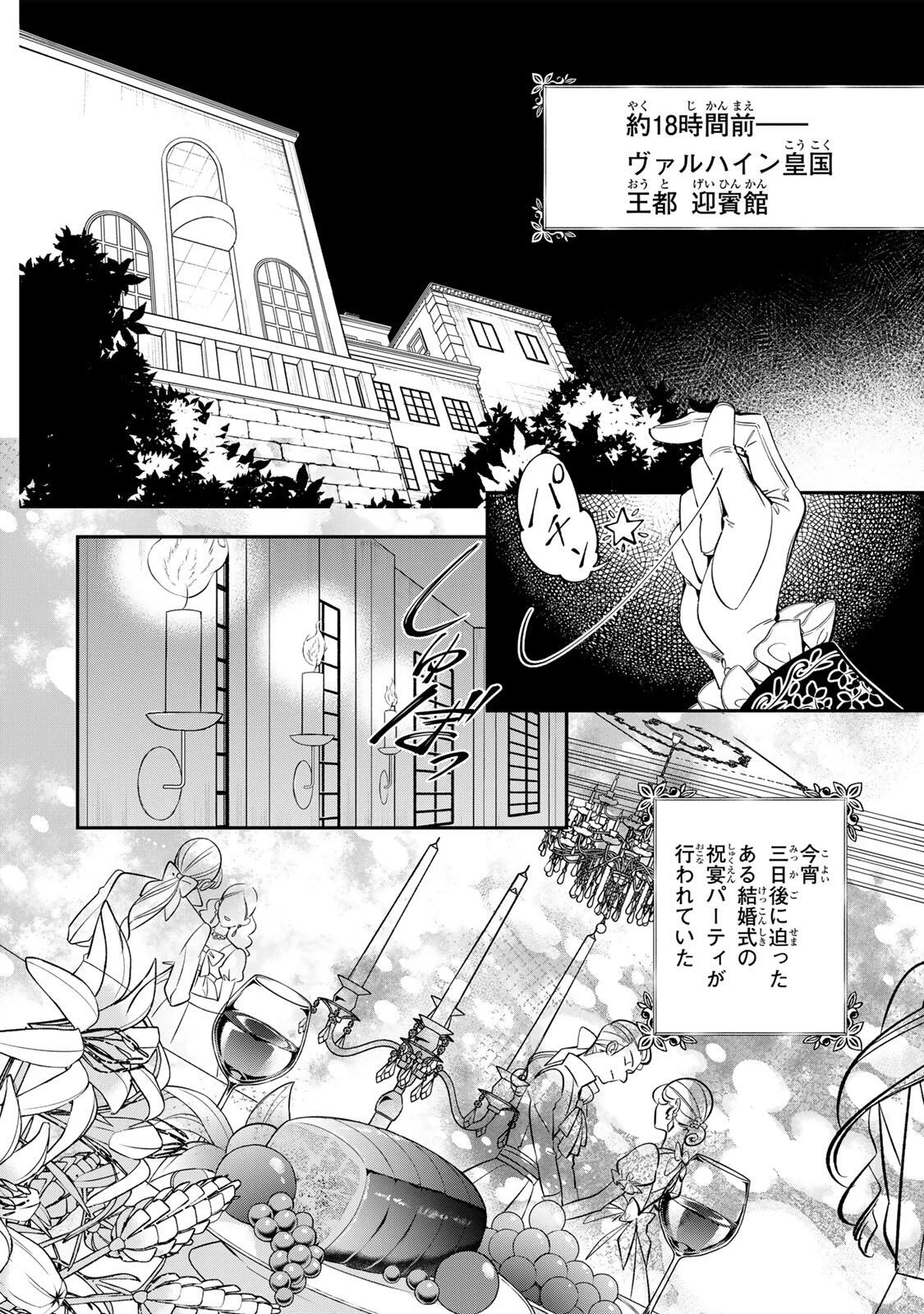 酒乱令嬢のやらかし〜政略結婚前にヤケ酒、気がつくと冷酷な婚約者とドラゴンの巣の中〜 第1話 - 6