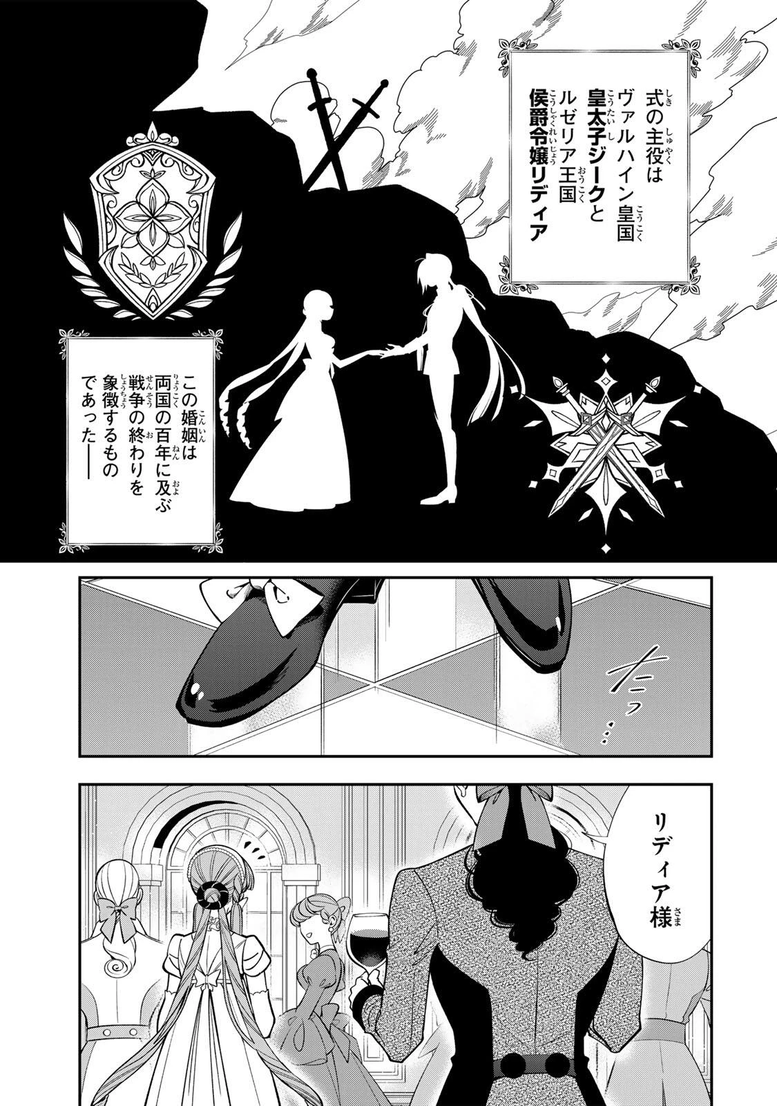 酒乱令嬢のやらかし〜政略結婚前にヤケ酒、気がつくと冷酷な婚約者とドラゴンの巣の中〜 第1話 - 7