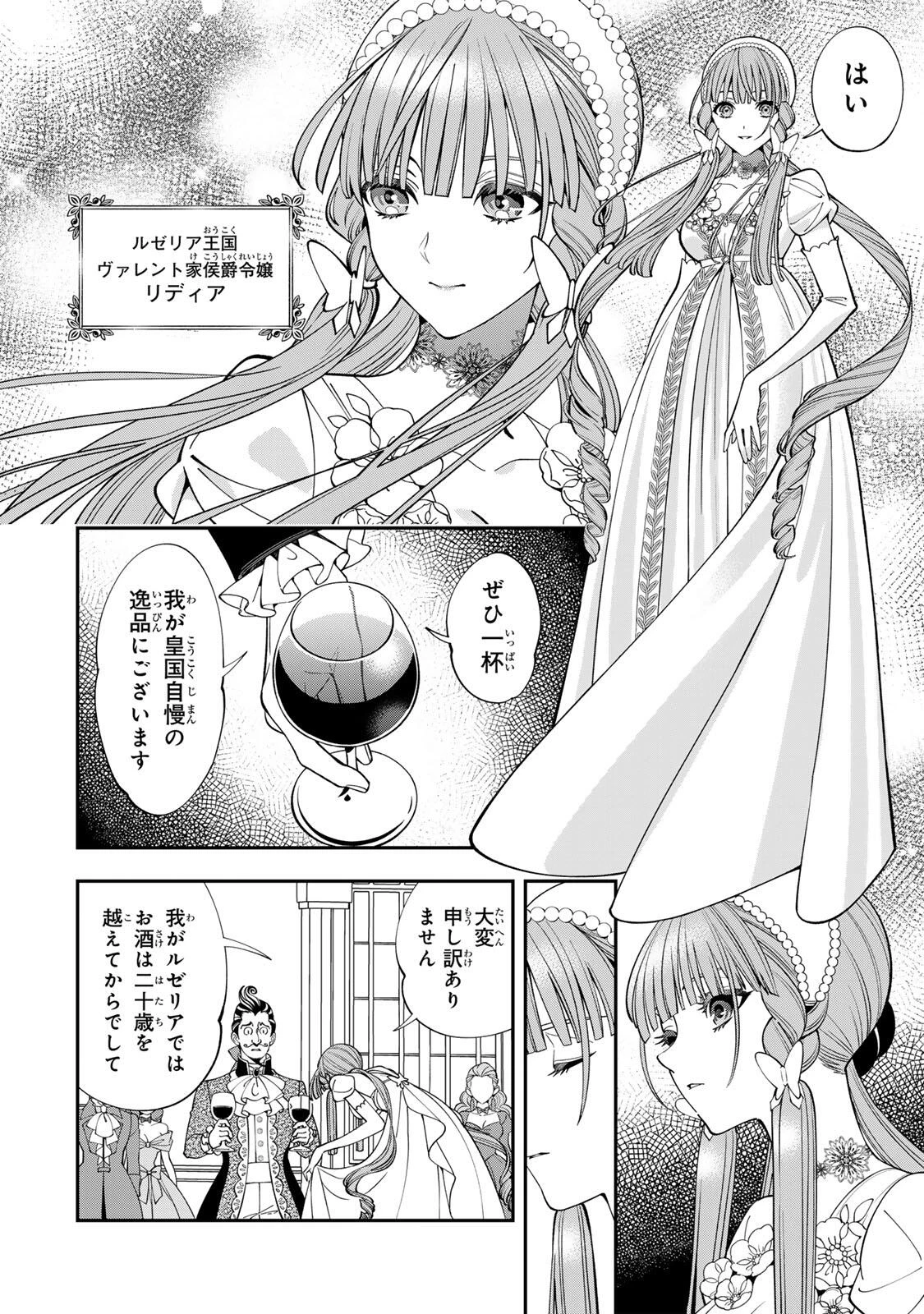 酒乱令嬢のやらかし〜政略結婚前にヤケ酒、気がつくと冷酷な婚約者とドラゴンの巣の中〜 第1話 - 8