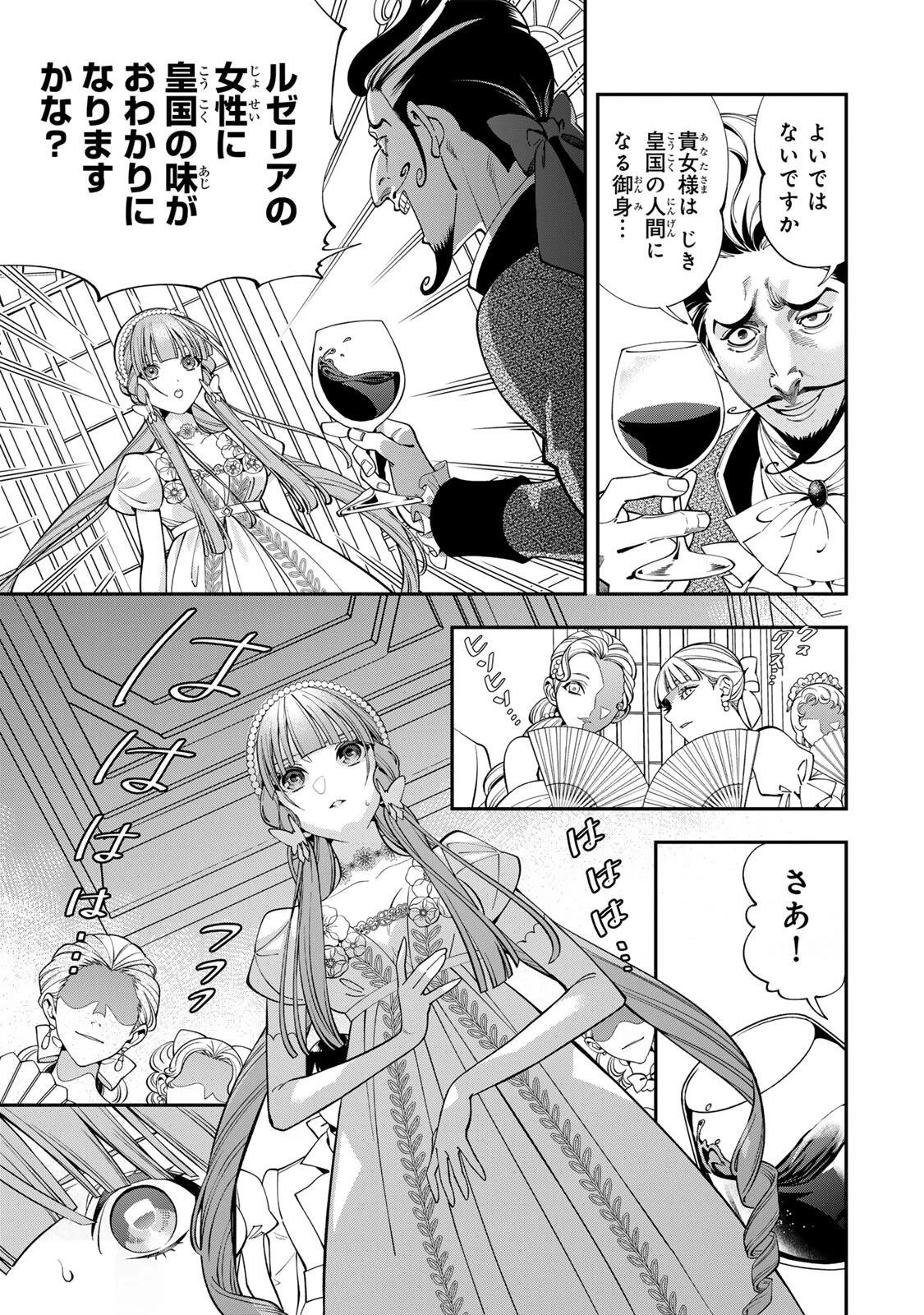 酒乱令嬢のやらかし〜政略結婚前にヤケ酒、気がつくと冷酷な婚約者とドラゴンの巣の中〜 第1話 - 9