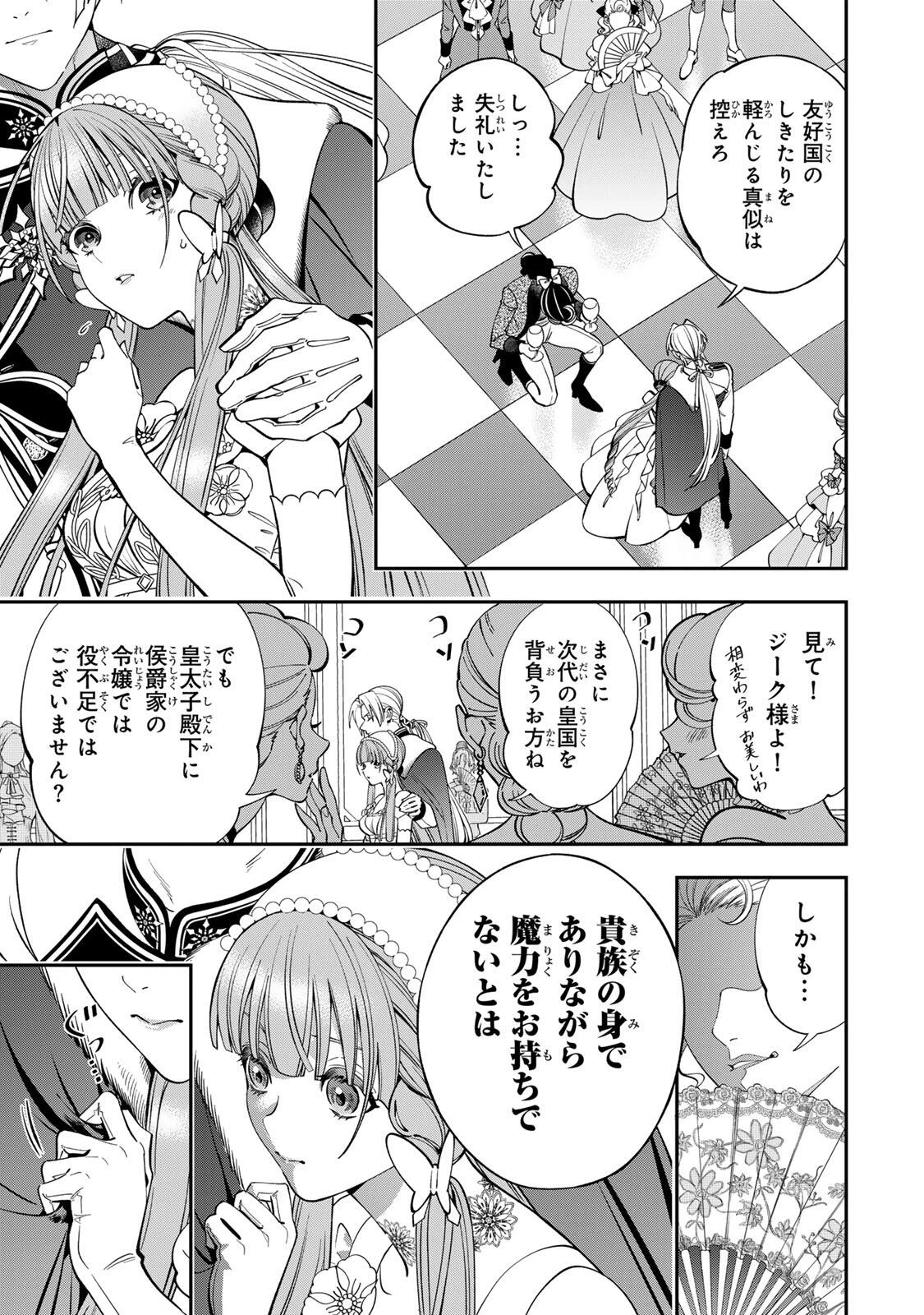 酒乱令嬢のやらかし〜政略結婚前にヤケ酒、気がつくと冷酷な婚約者とドラゴンの巣の中〜 第1話 - 11