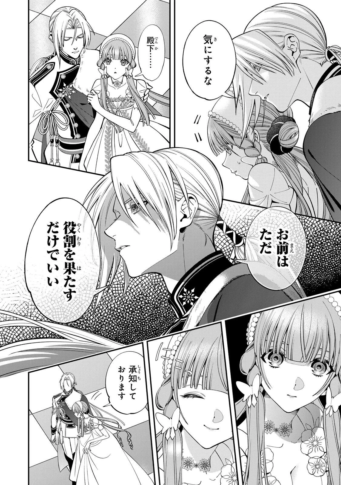 酒乱令嬢のやらかし〜政略結婚前にヤケ酒、気がつくと冷酷な婚約者とドラゴンの巣の中〜 第1話 - 12