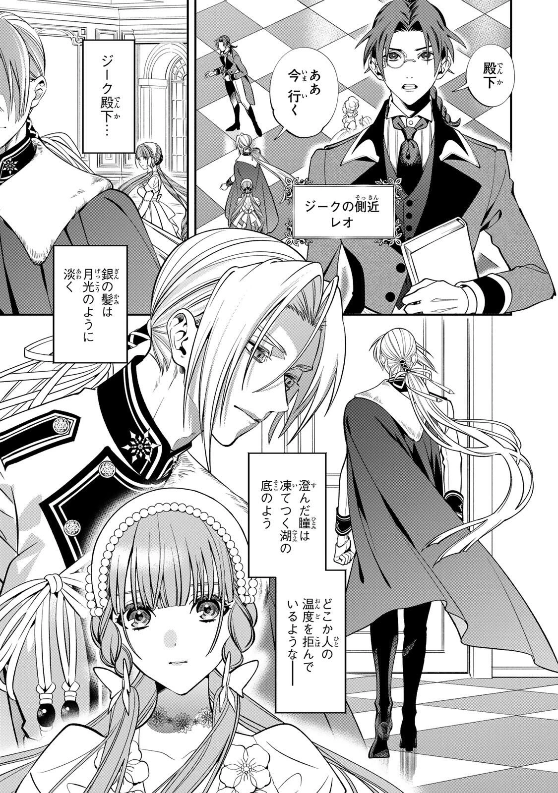 酒乱令嬢のやらかし〜政略結婚前にヤケ酒、気がつくと冷酷な婚約者とドラゴンの巣の中〜 第1話 - 13