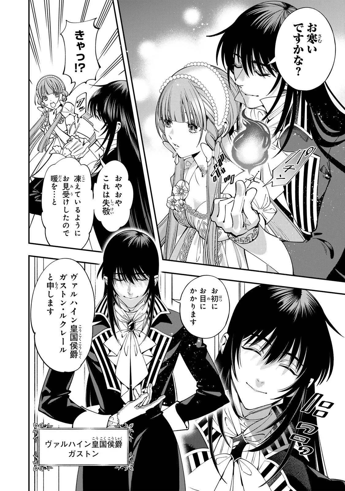 酒乱令嬢のやらかし〜政略結婚前にヤケ酒、気がつくと冷酷な婚約者とドラゴンの巣の中〜 第1話 - 14