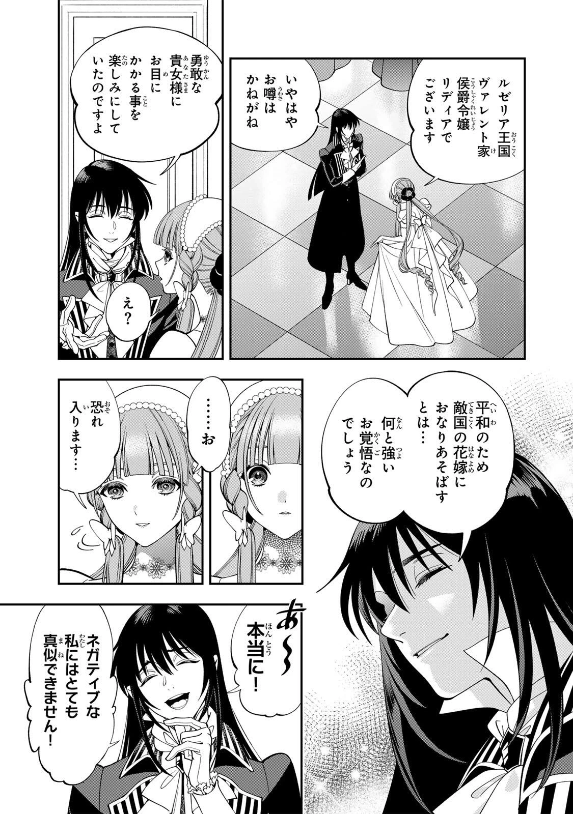 酒乱令嬢のやらかし〜政略結婚前にヤケ酒、気がつくと冷酷な婚約者とドラゴンの巣の中〜 第1話 - 15