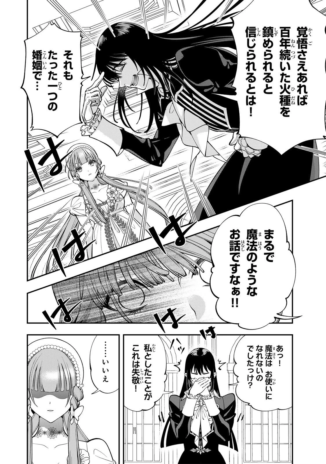 酒乱令嬢のやらかし〜政略結婚前にヤケ酒、気がつくと冷酷な婚約者とドラゴンの巣の中〜 第1話 - 16