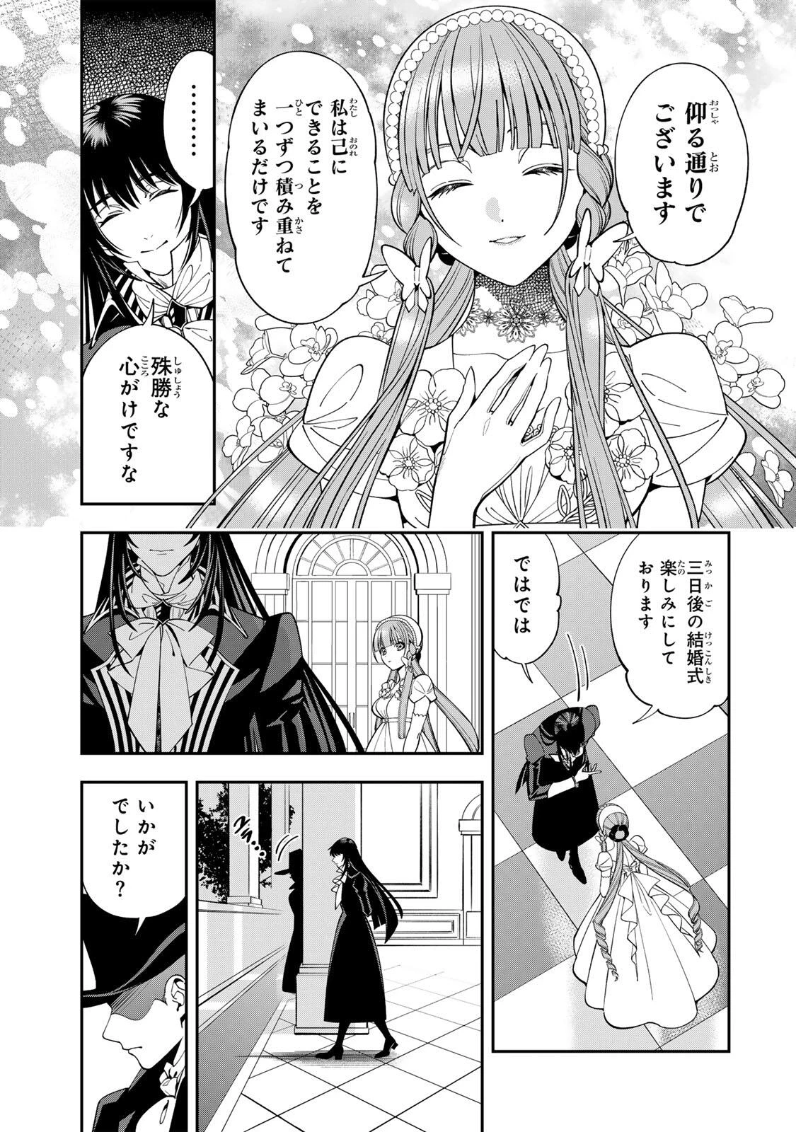 酒乱令嬢のやらかし〜政略結婚前にヤケ酒、気がつくと冷酷な婚約者とドラゴンの巣の中〜 第1話 - 17