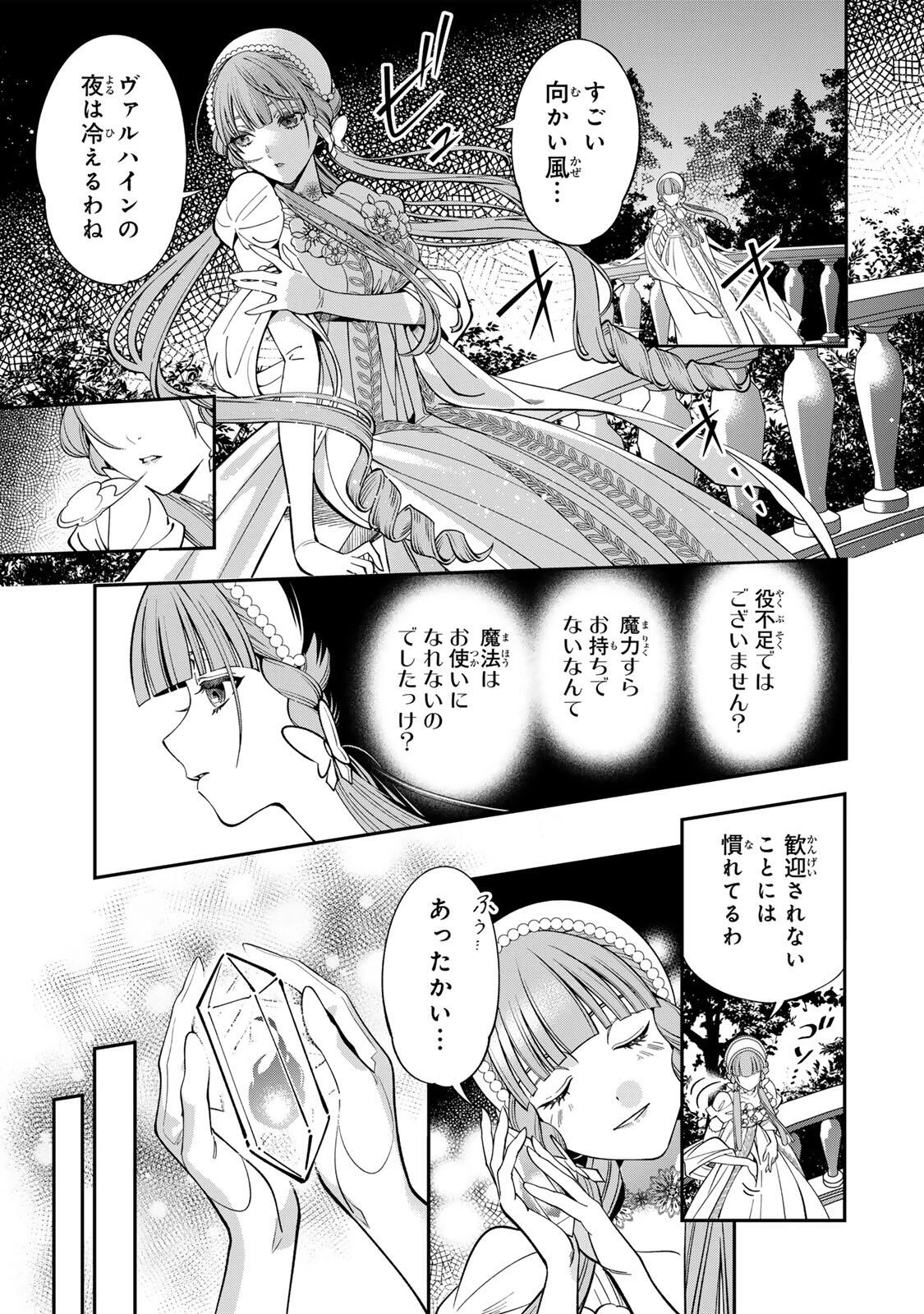 酒乱令嬢のやらかし〜政略結婚前にヤケ酒、気がつくと冷酷な婚約者とドラゴンの巣の中〜 第1話 - 19