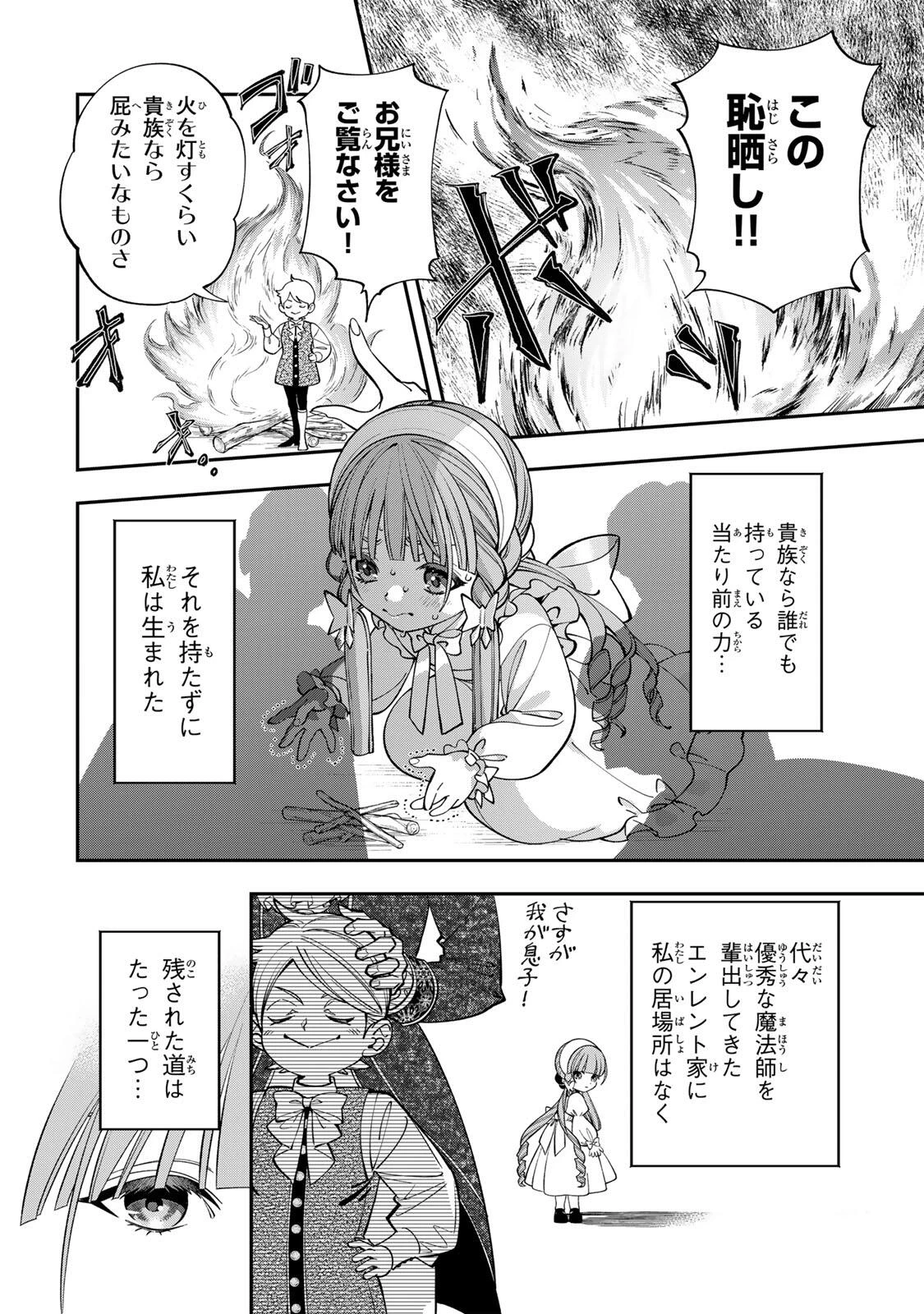 酒乱令嬢のやらかし〜政略結婚前にヤケ酒、気がつくと冷酷な婚約者とドラゴンの巣の中〜 第1話 - 20