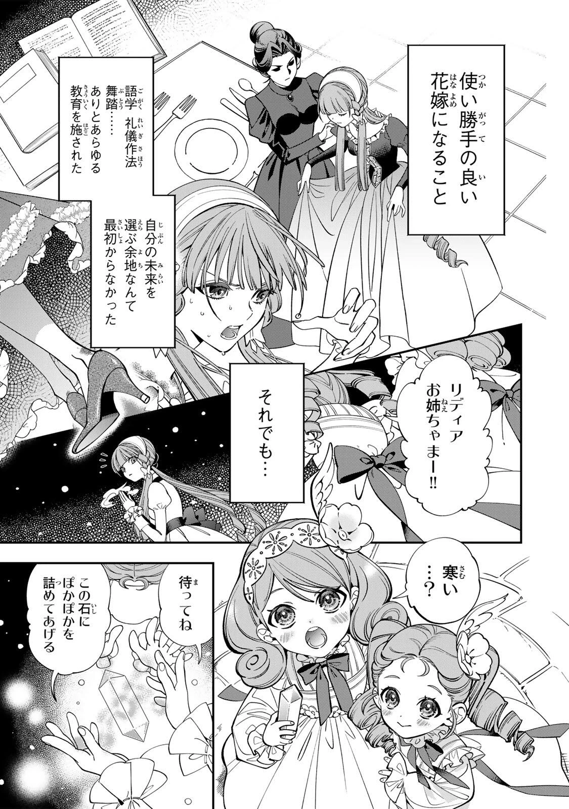 酒乱令嬢のやらかし〜政略結婚前にヤケ酒、気がつくと冷酷な婚約者とドラゴンの巣の中〜 第1話 - 21