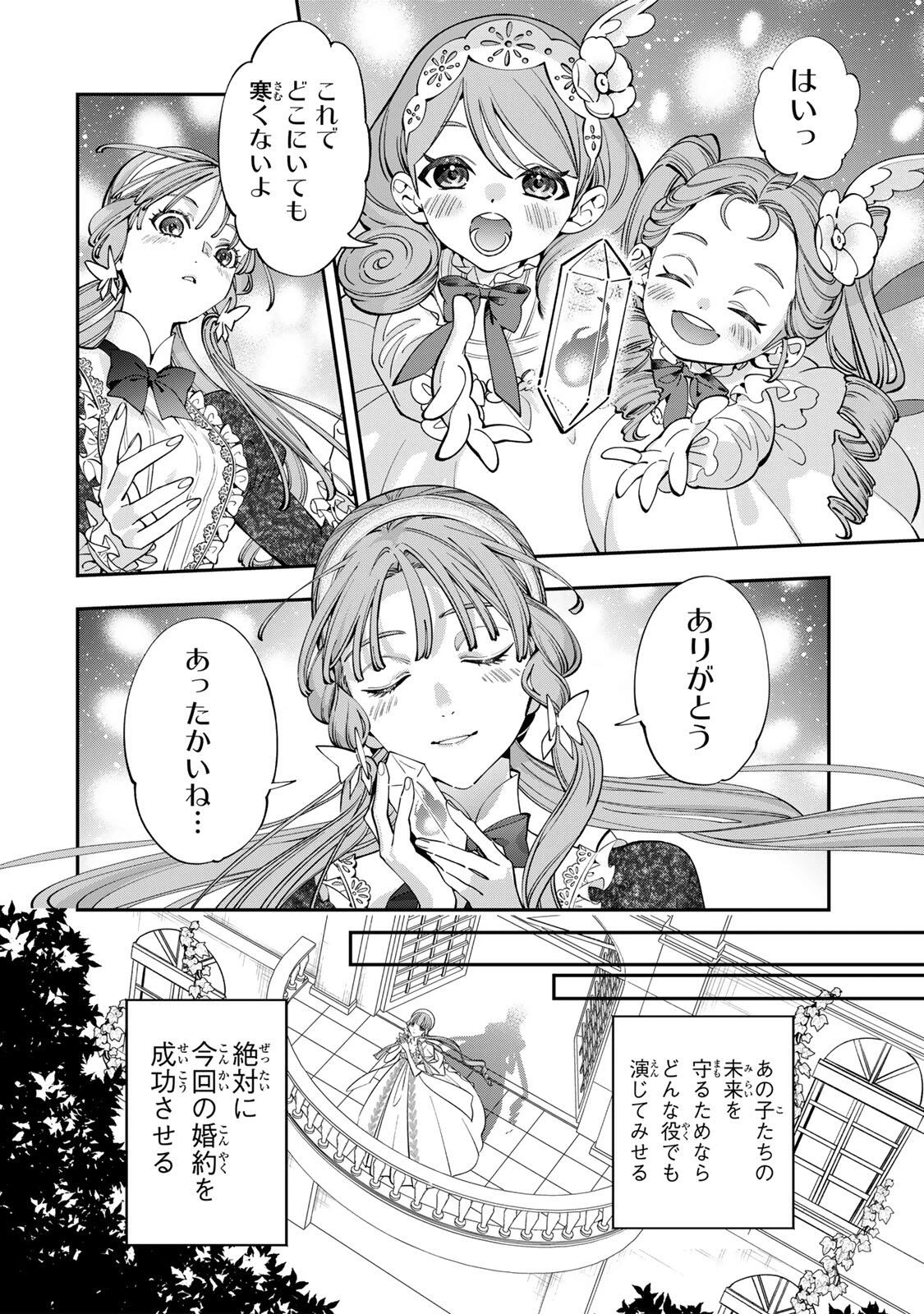酒乱令嬢のやらかし〜政略結婚前にヤケ酒、気がつくと冷酷な婚約者とドラゴンの巣の中〜 第1話 - 22