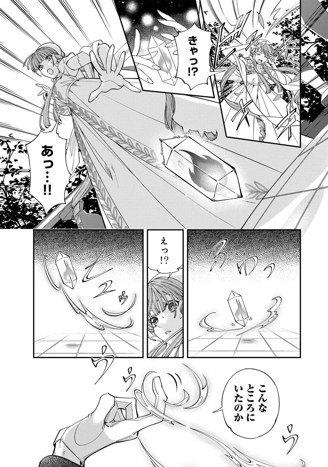 酒乱令嬢のやらかし〜政略結婚前にヤケ酒、気がつくと冷酷な婚約者とドラゴンの巣の中〜 第1話 - 23