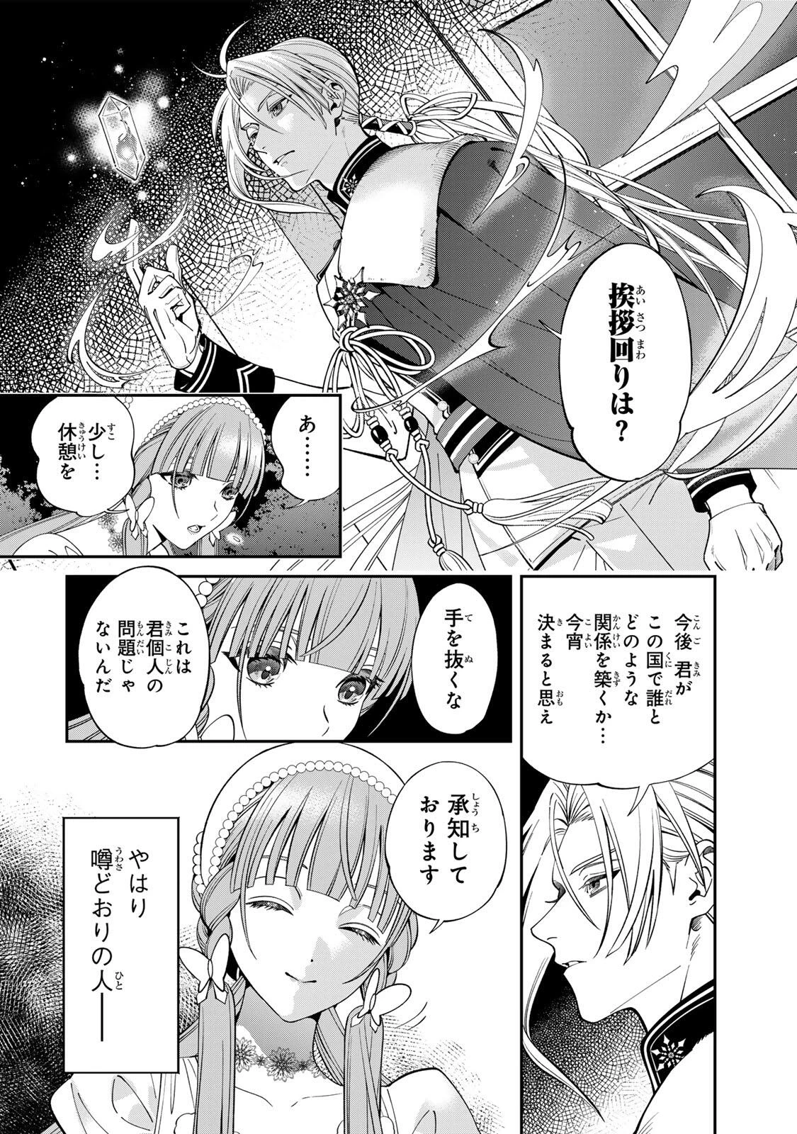 酒乱令嬢のやらかし〜政略結婚前にヤケ酒、気がつくと冷酷な婚約者とドラゴンの巣の中〜 第1話 - 24