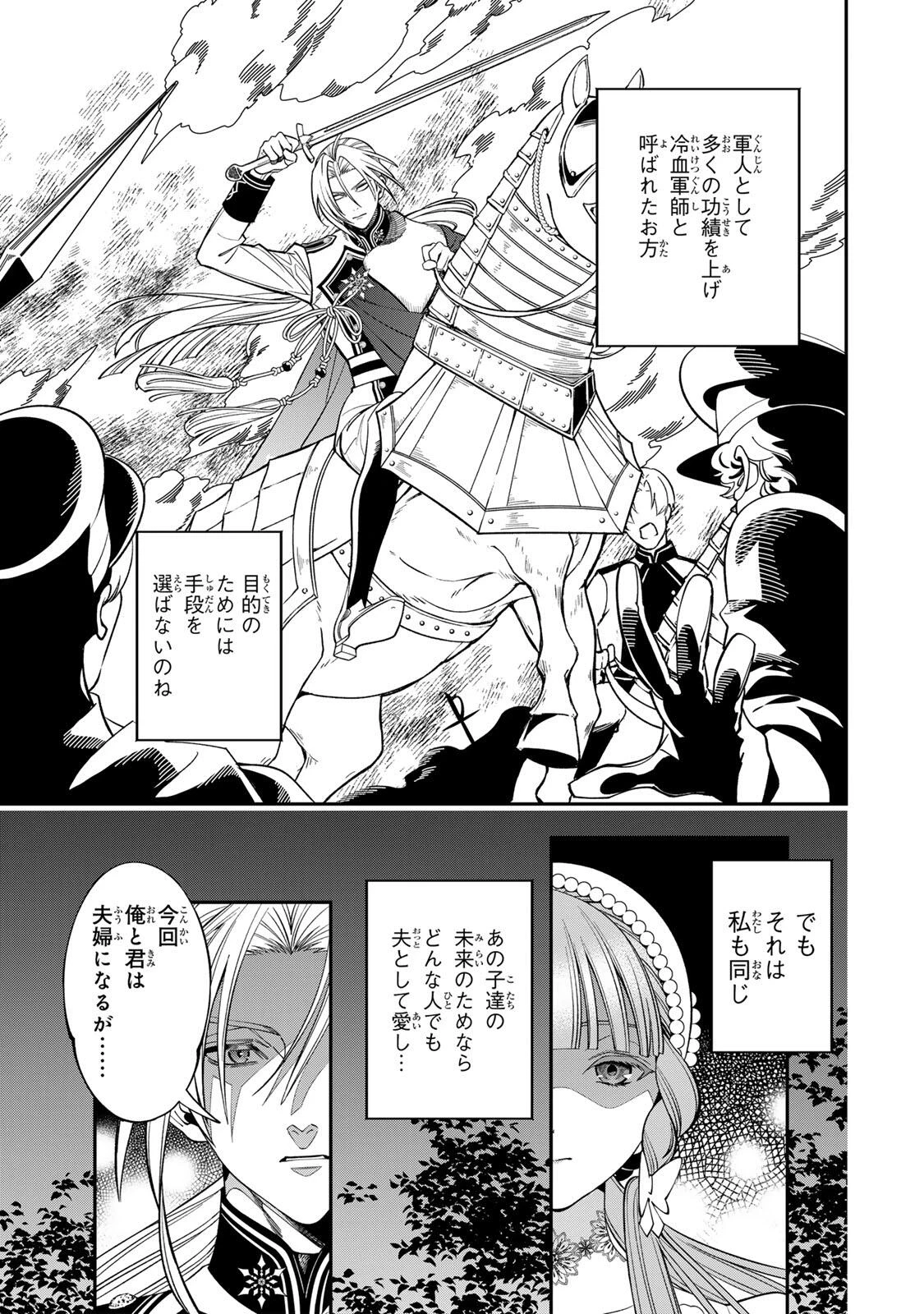 酒乱令嬢のやらかし〜政略結婚前にヤケ酒、気がつくと冷酷な婚約者とドラゴンの巣の中〜 第1話 - 25
