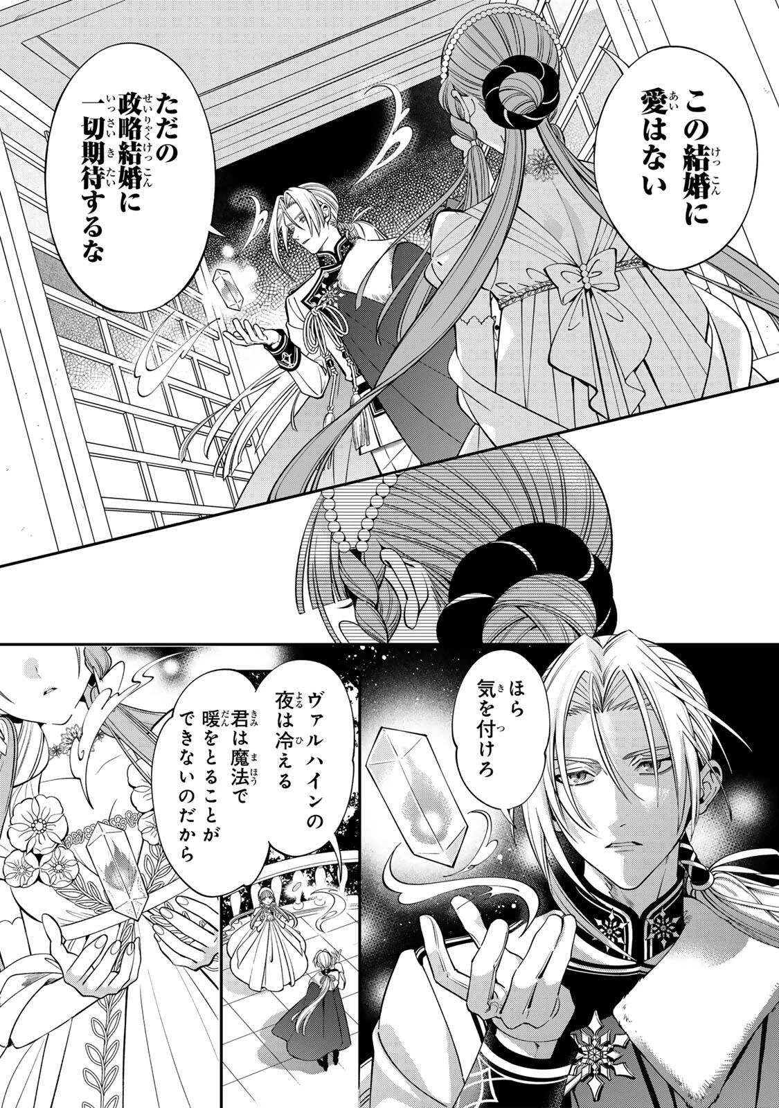 酒乱令嬢のやらかし〜政略結婚前にヤケ酒、気がつくと冷酷な婚約者とドラゴンの巣の中〜 第1話 - 26