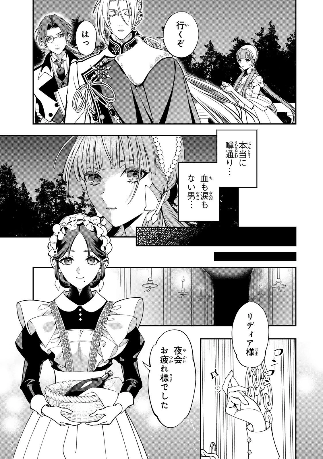 酒乱令嬢のやらかし〜政略結婚前にヤケ酒、気がつくと冷酷な婚約者とドラゴンの巣の中〜 第1話 - 27