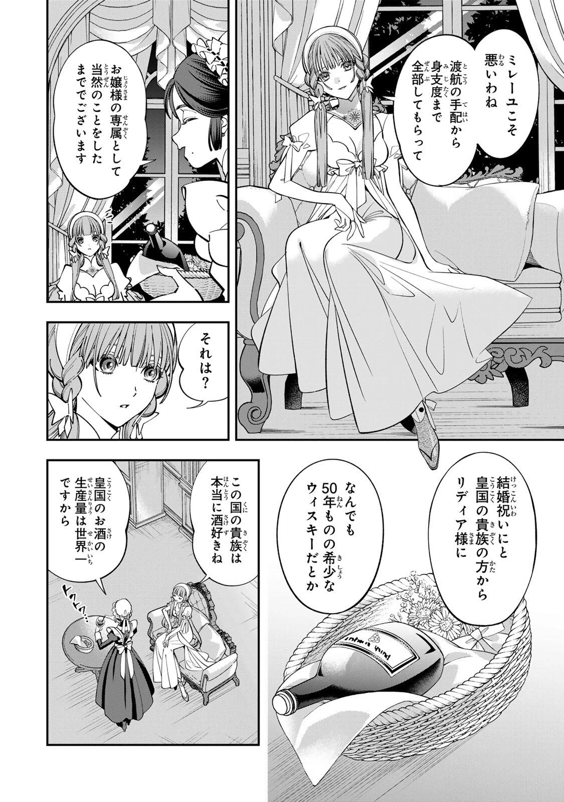 酒乱令嬢のやらかし〜政略結婚前にヤケ酒、気がつくと冷酷な婚約者とドラゴンの巣の中〜 第1話 - 28