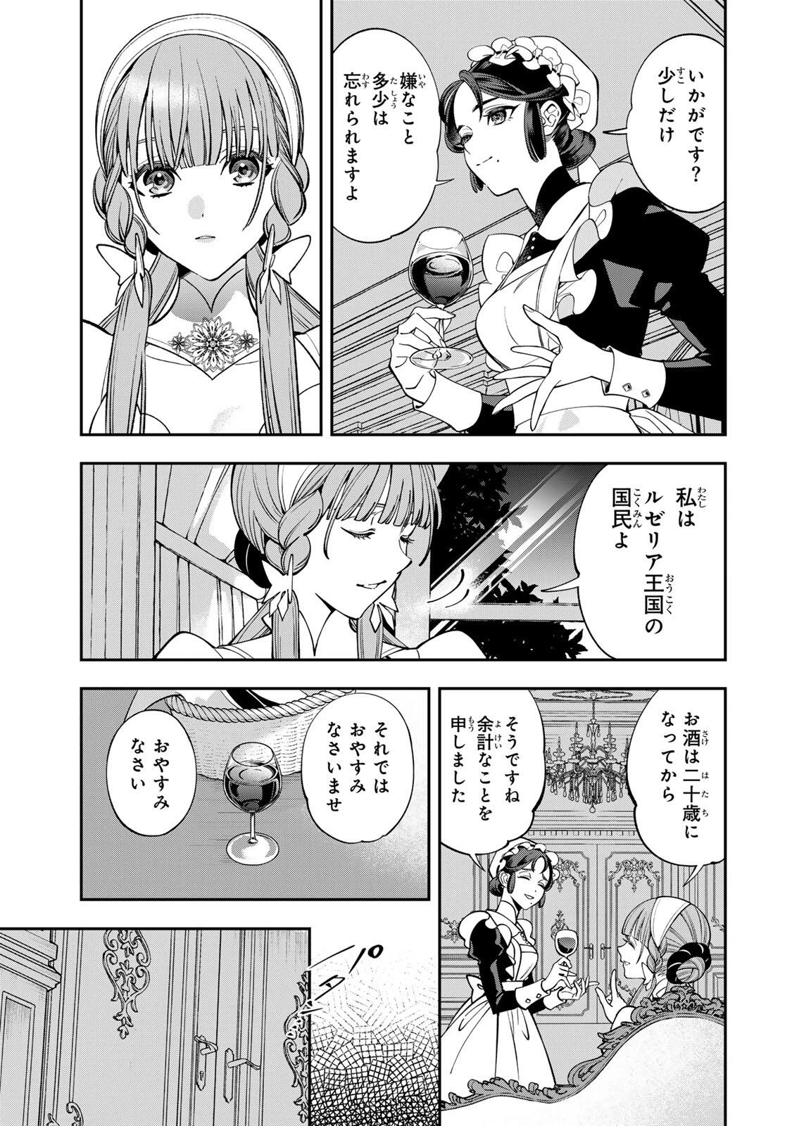 酒乱令嬢のやらかし〜政略結婚前にヤケ酒、気がつくと冷酷な婚約者とドラゴンの巣の中〜 第1話 - 29