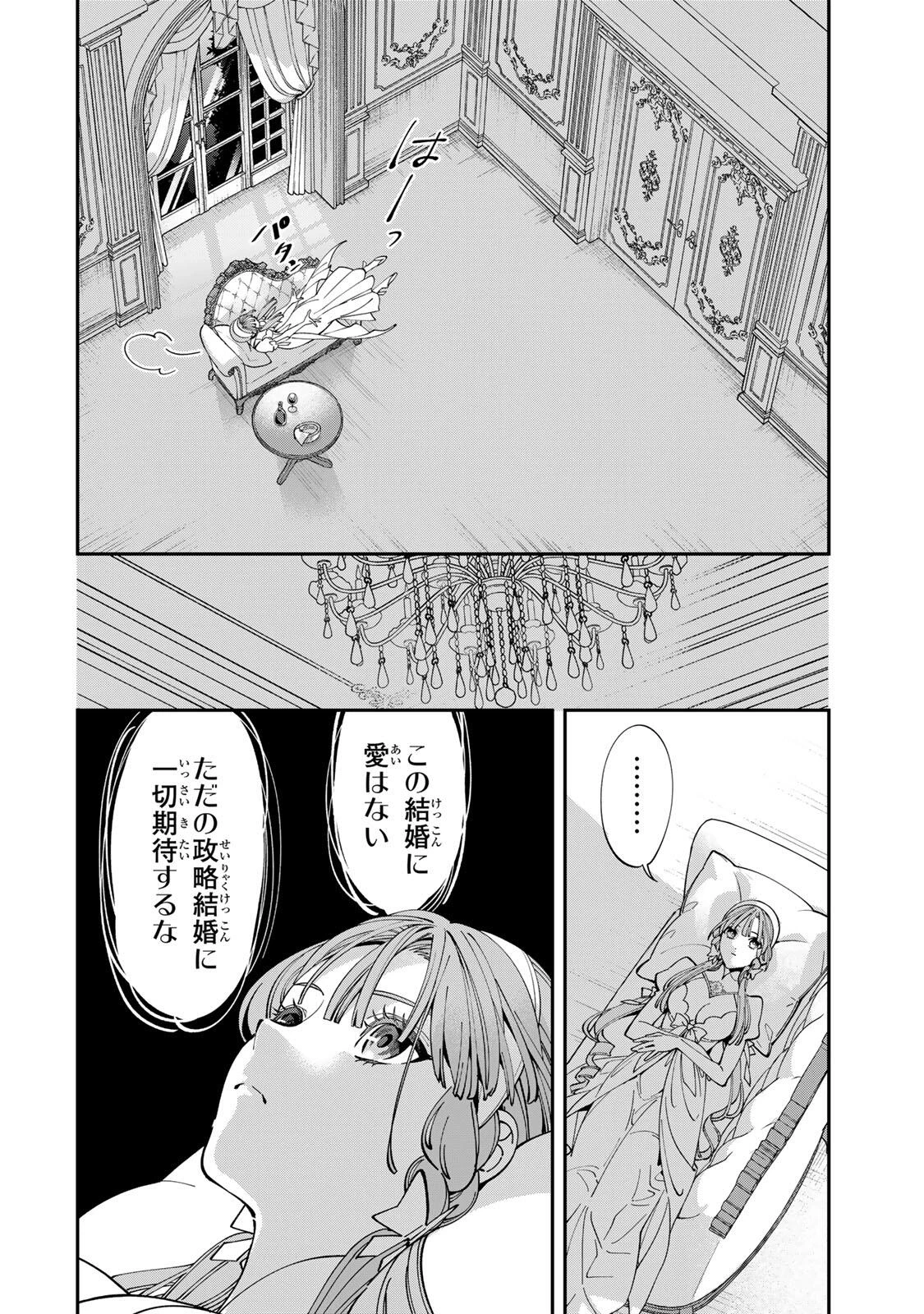 酒乱令嬢のやらかし〜政略結婚前にヤケ酒、気がつくと冷酷な婚約者とドラゴンの巣の中〜 第1話 - 30