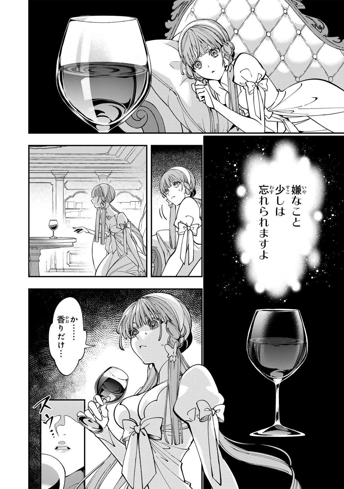 酒乱令嬢のやらかし〜政略結婚前にヤケ酒、気がつくと冷酷な婚約者とドラゴンの巣の中〜 第1話 - 32