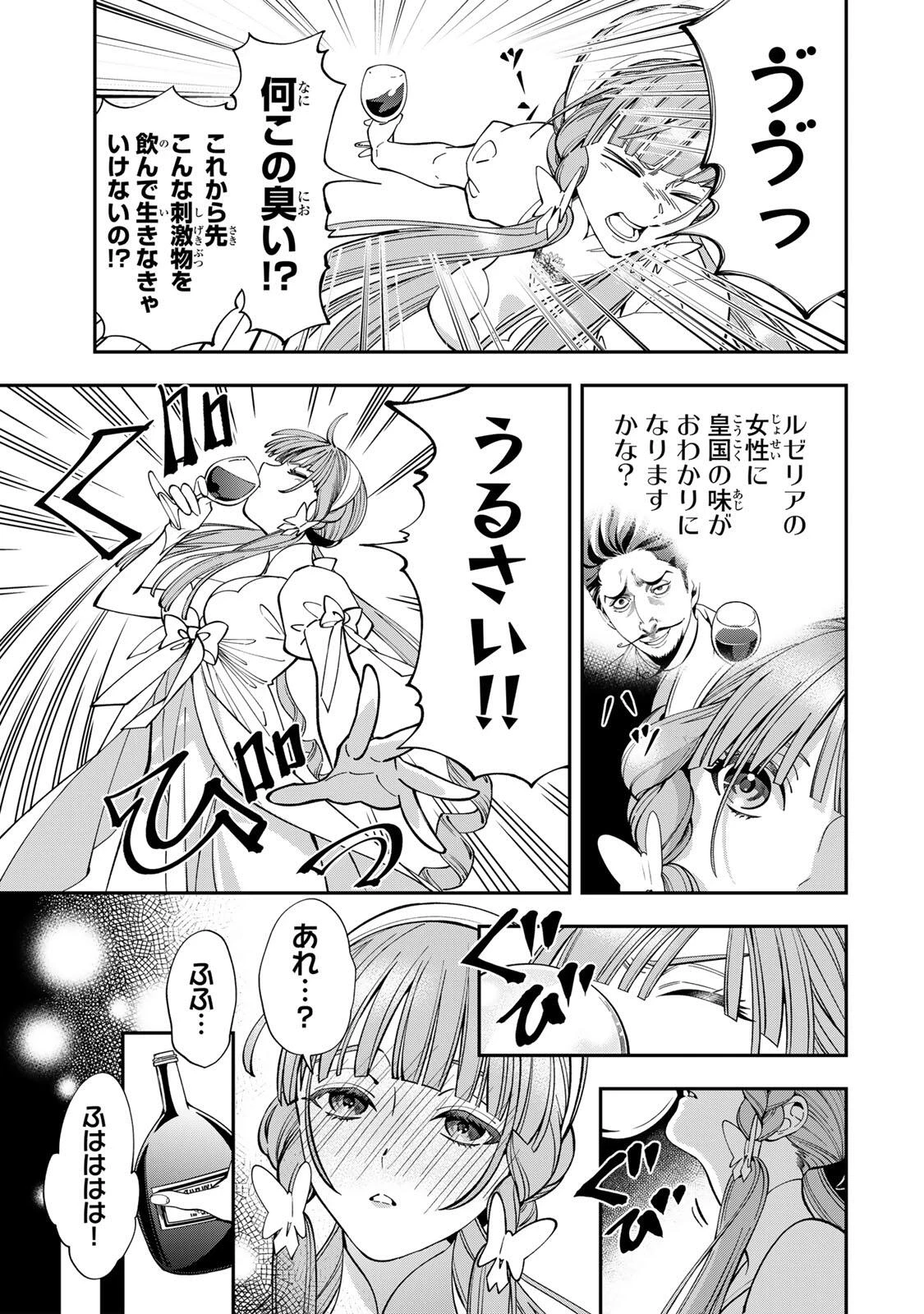 酒乱令嬢のやらかし〜政略結婚前にヤケ酒、気がつくと冷酷な婚約者とドラゴンの巣の中〜 第1話 - 33