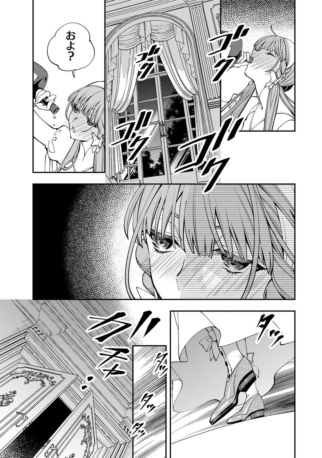 酒乱令嬢のやらかし〜政略結婚前にヤケ酒、気がつくと冷酷な婚約者とドラゴンの巣の中〜 第1話 - 35