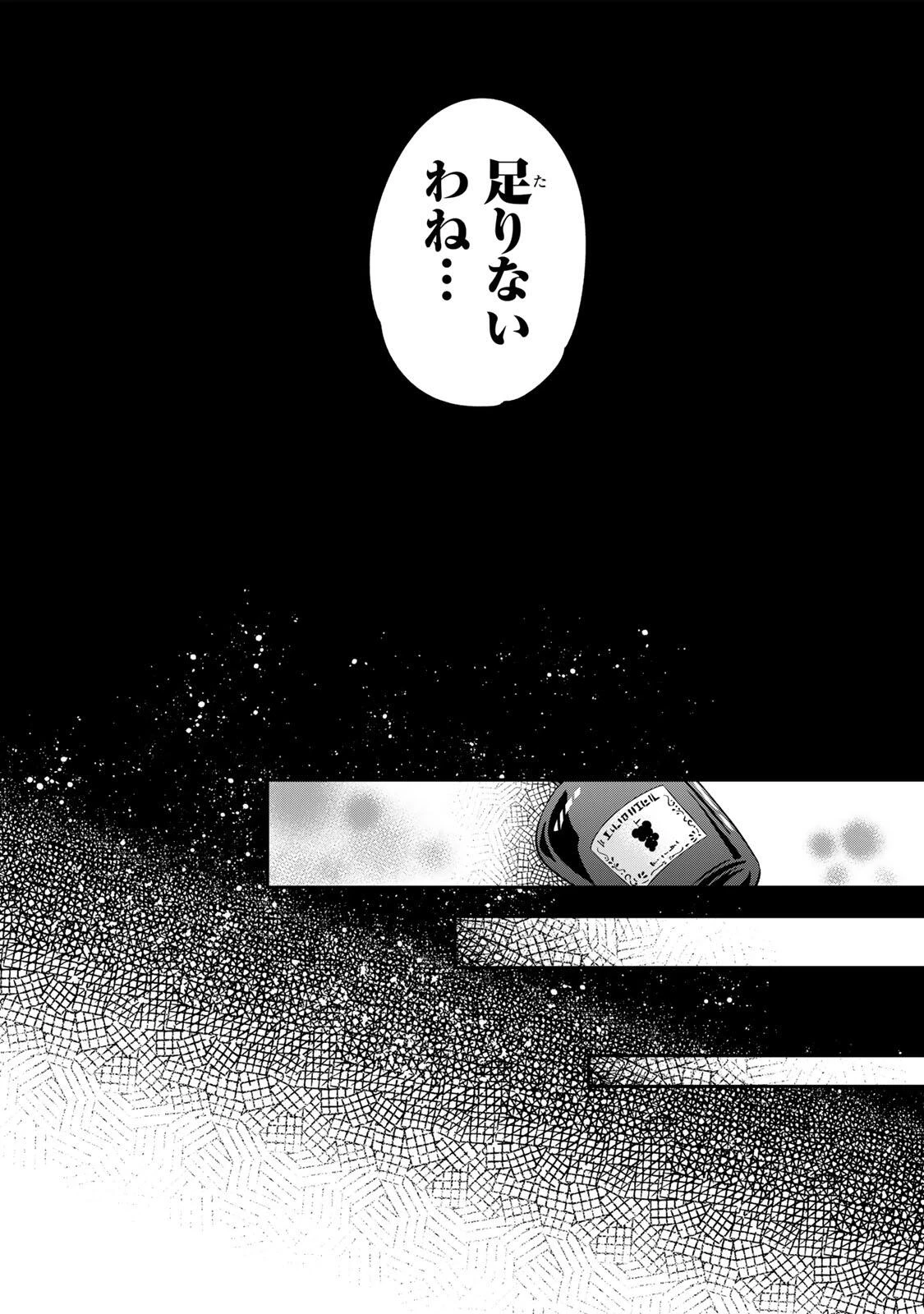 酒乱令嬢のやらかし〜政略結婚前にヤケ酒、気がつくと冷酷な婚約者とドラゴンの巣の中〜 第1話 - 36