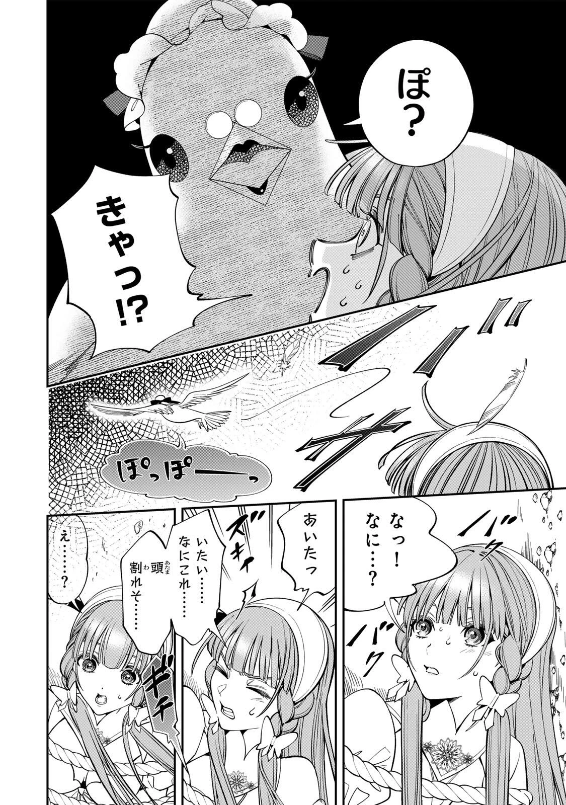 酒乱令嬢のやらかし〜政略結婚前にヤケ酒、気がつくと冷酷な婚約者とドラゴンの巣の中〜 第1話 - 38