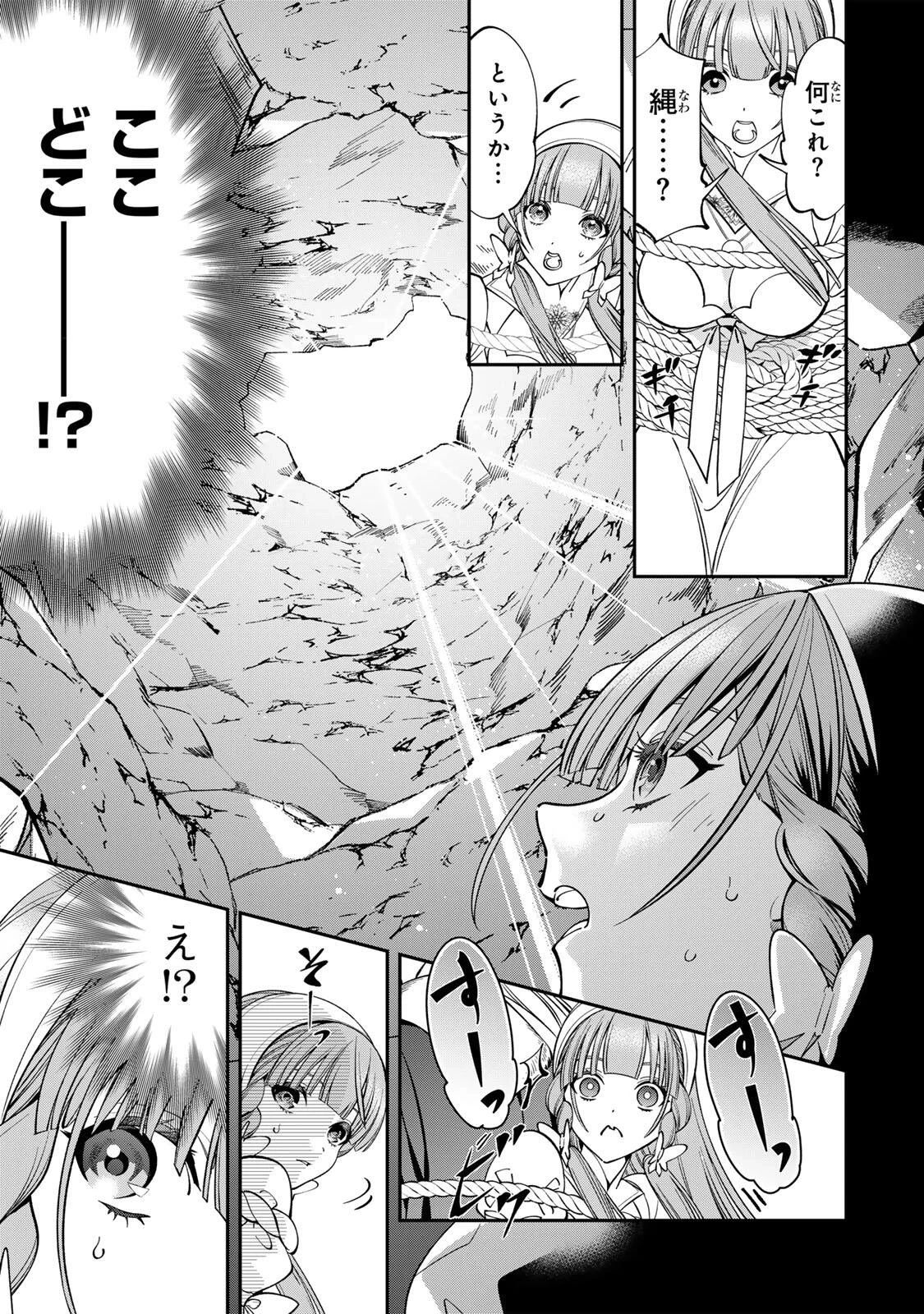 酒乱令嬢のやらかし〜政略結婚前にヤケ酒、気がつくと冷酷な婚約者とドラゴンの巣の中〜 第1話 - 39