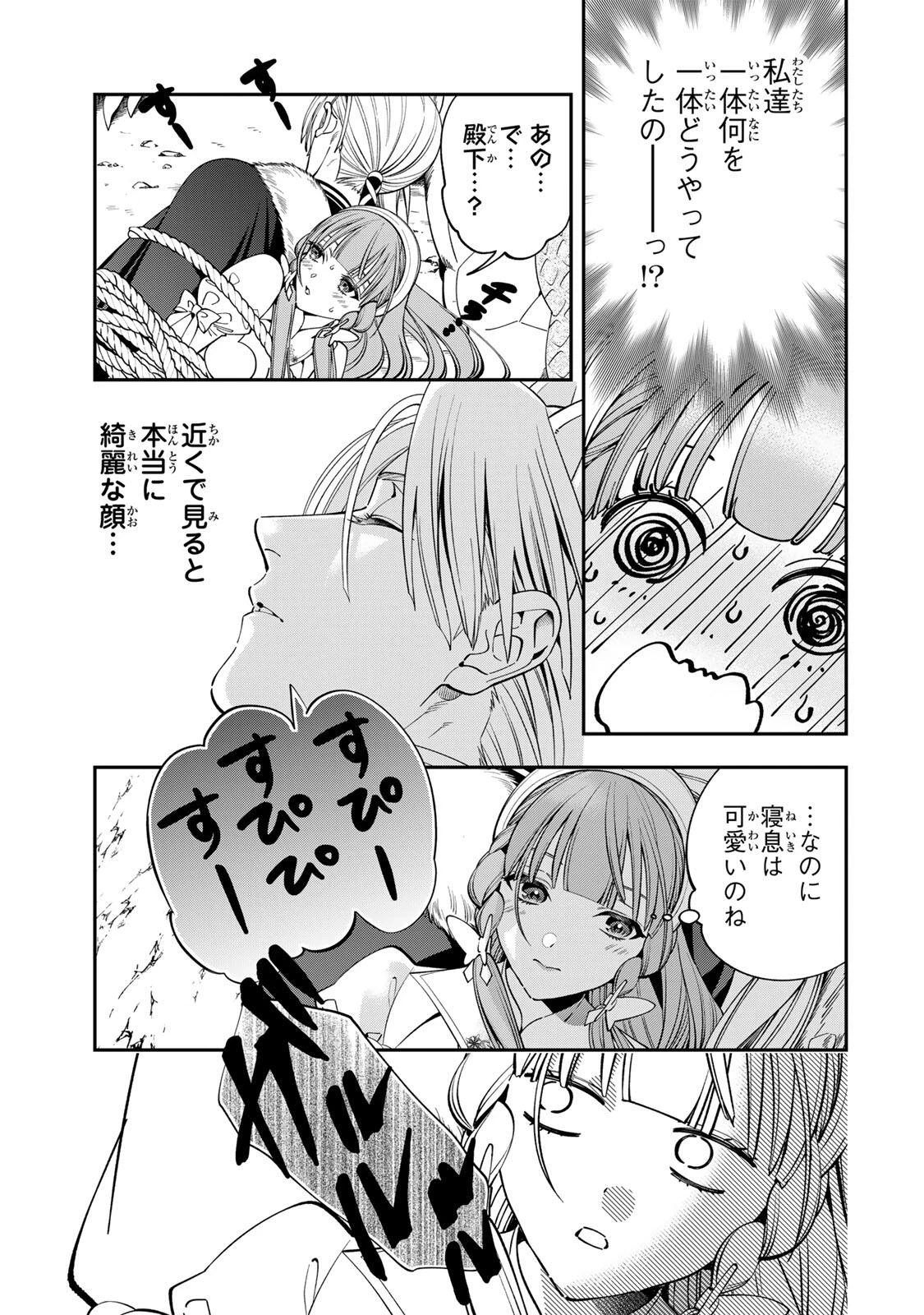 酒乱令嬢のやらかし〜政略結婚前にヤケ酒、気がつくと冷酷な婚約者とドラゴンの巣の中〜 第1話 - 41