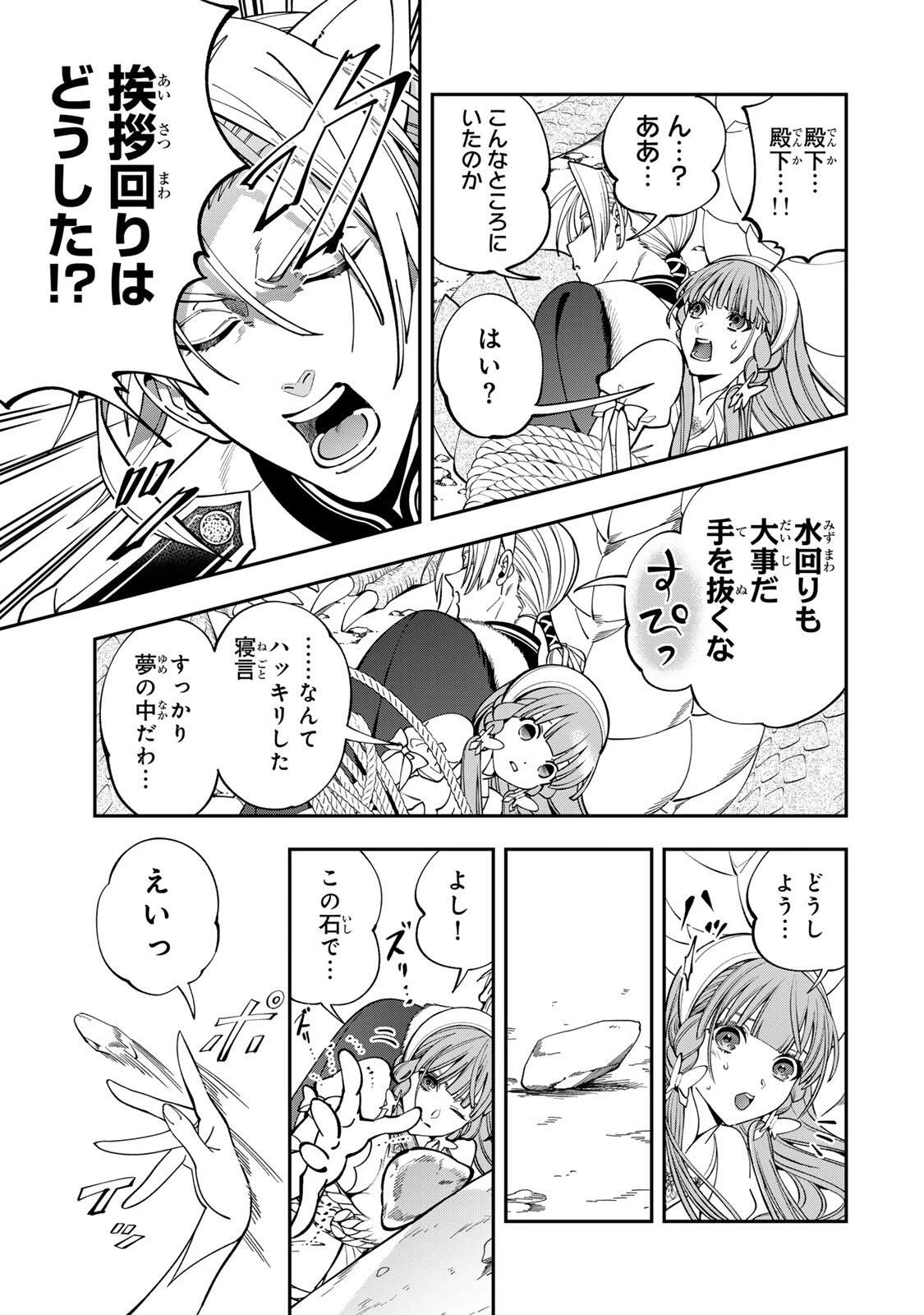 酒乱令嬢のやらかし〜政略結婚前にヤケ酒、気がつくと冷酷な婚約者とドラゴンの巣の中〜 第1話 - 43