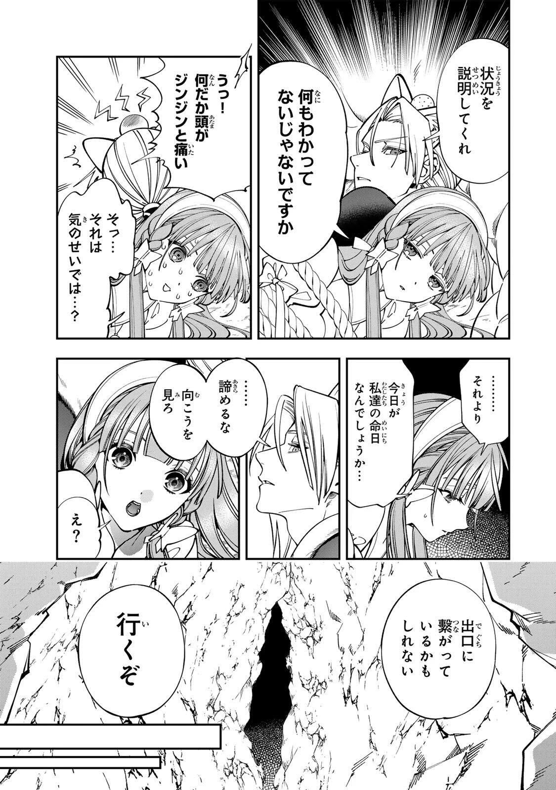 酒乱令嬢のやらかし〜政略結婚前にヤケ酒、気がつくと冷酷な婚約者とドラゴンの巣の中〜 第1話 - 45