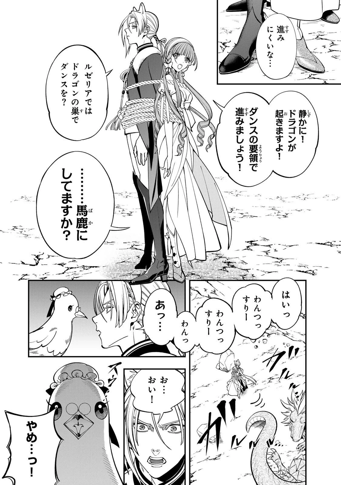 酒乱令嬢のやらかし〜政略結婚前にヤケ酒、気がつくと冷酷な婚約者とドラゴンの巣の中〜 第1話 - 46