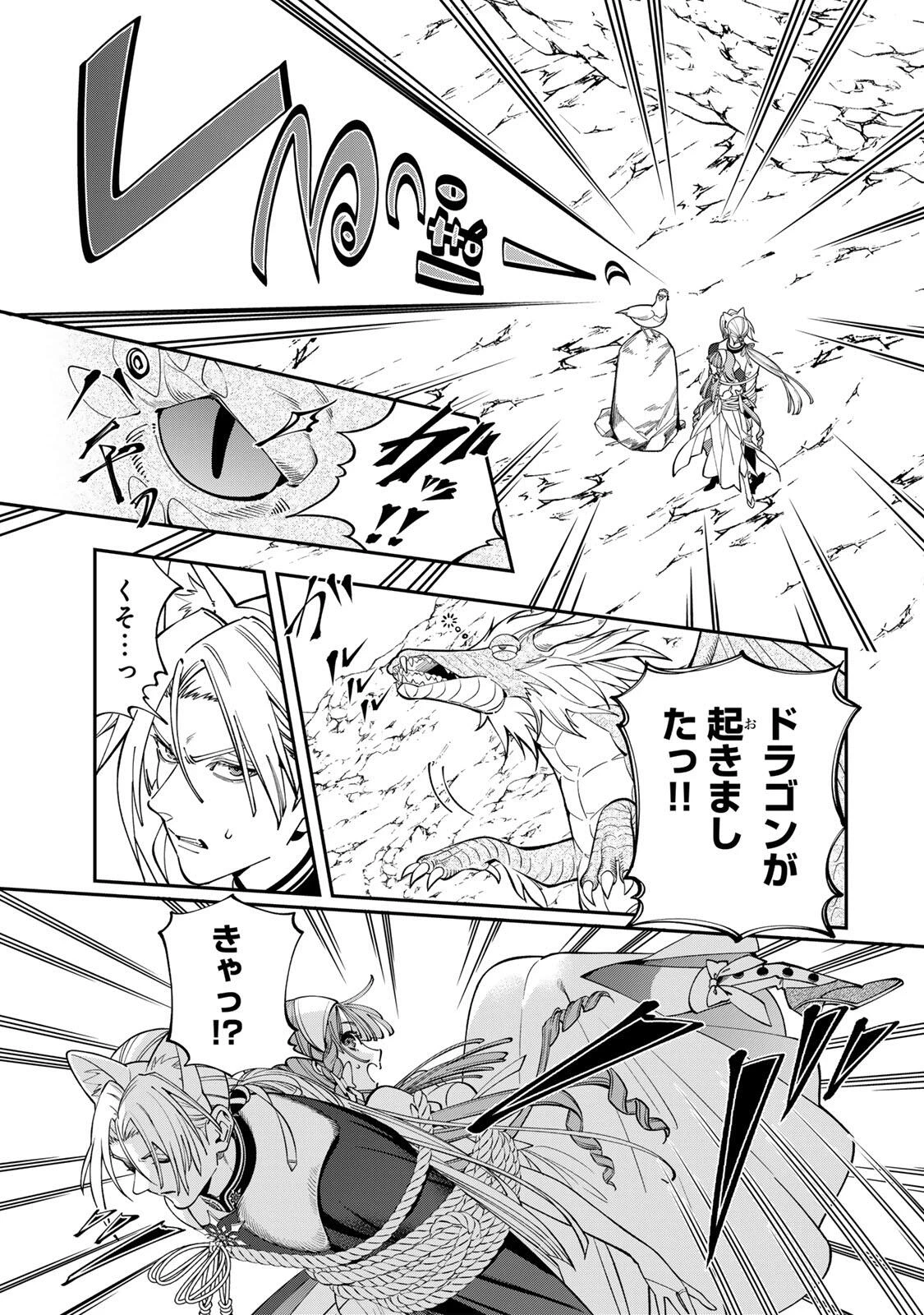 酒乱令嬢のやらかし〜政略結婚前にヤケ酒、気がつくと冷酷な婚約者とドラゴンの巣の中〜 第1話 - 47