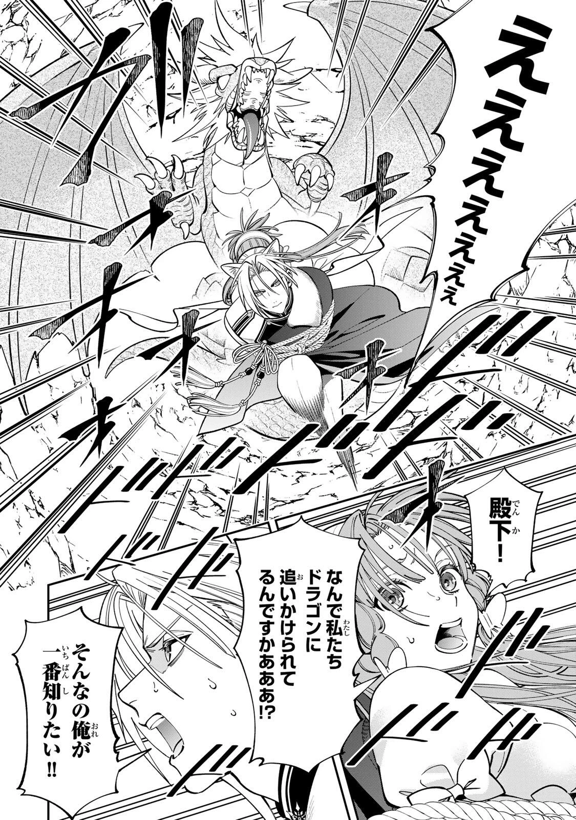 酒乱令嬢のやらかし〜政略結婚前にヤケ酒、気がつくと冷酷な婚約者とドラゴンの巣の中〜 第1話 - 48