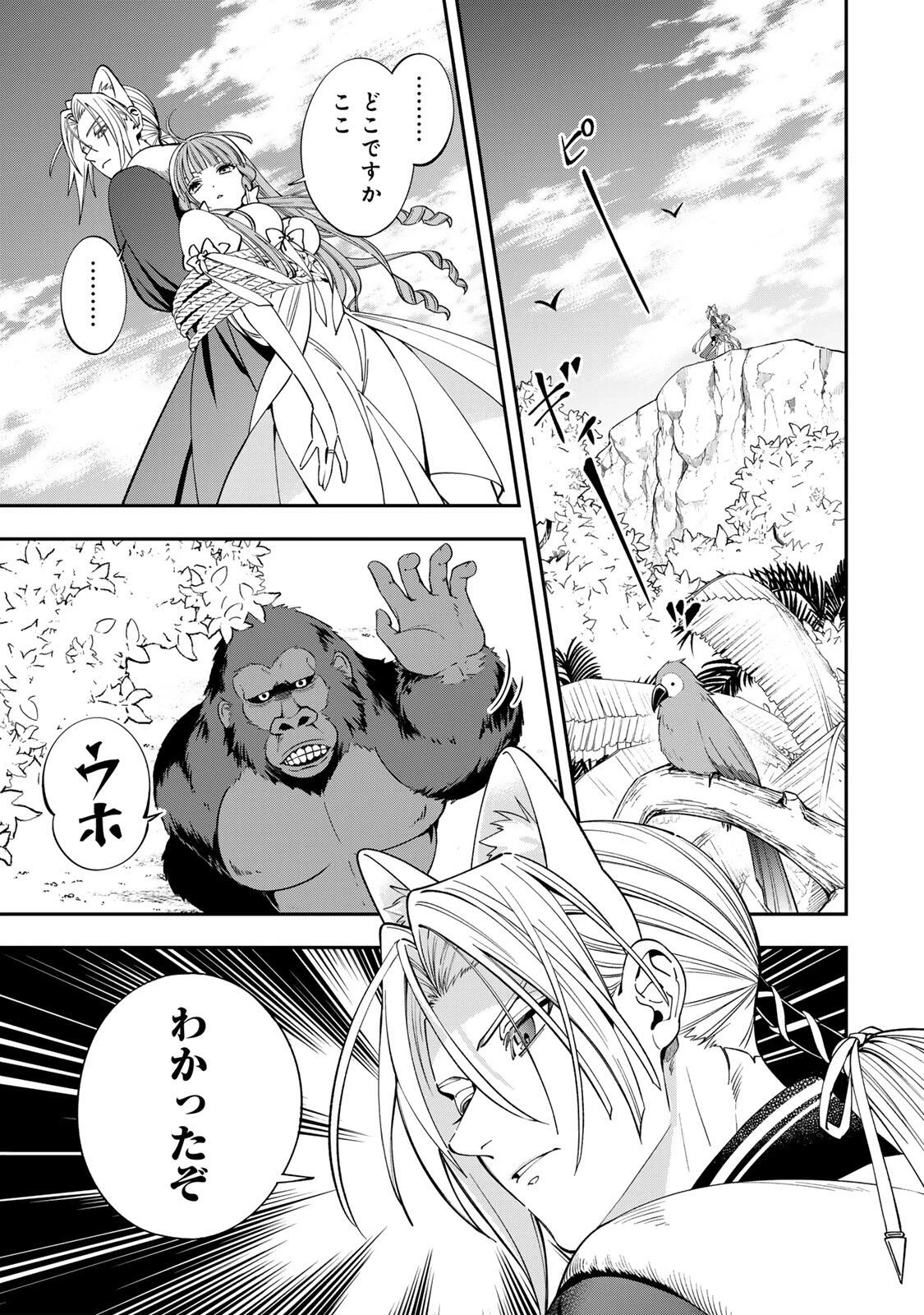 酒乱令嬢のやらかし〜政略結婚前にヤケ酒、気がつくと冷酷な婚約者とドラゴンの巣の中〜 第1話 - 55