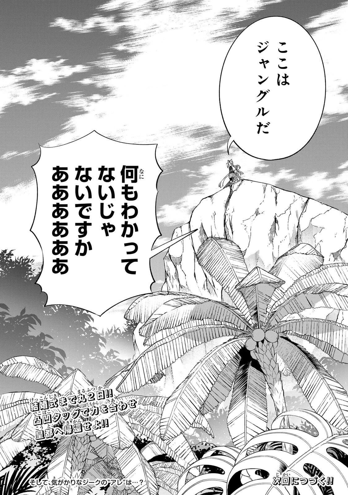 酒乱令嬢のやらかし〜政略結婚前にヤケ酒、気がつくと冷酷な婚約者とドラゴンの巣の中〜 第1話 - 56