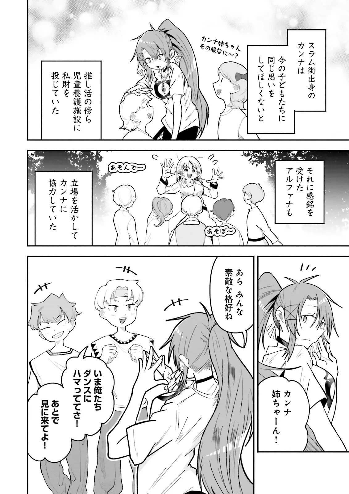 異世界で配信活動をしたら大量のヤンデレ信者を生み出してしまった件 第77話 - 2