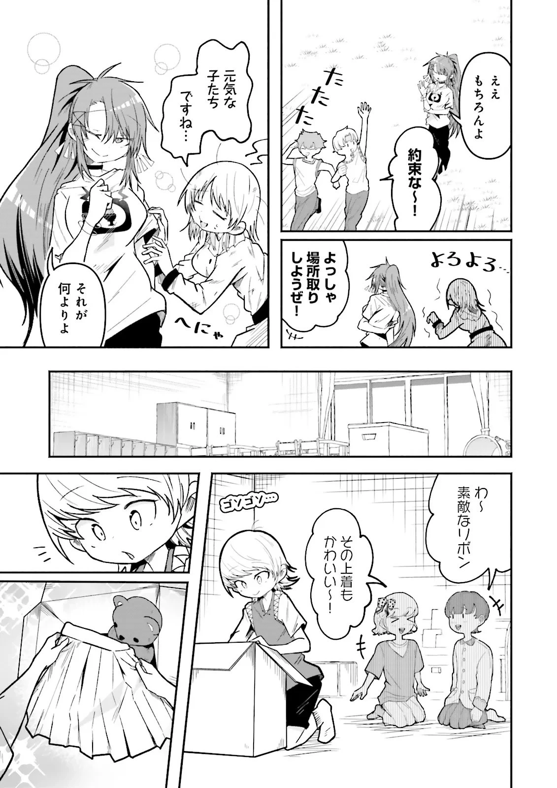 異世界で配信活動をしたら大量のヤンデレ信者を生み出してしまった件 第77話 - 3