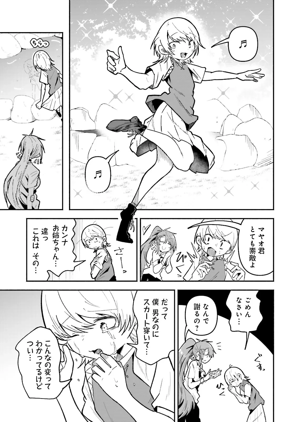 異世界で配信活動をしたら大量のヤンデレ信者を生み出してしまった件 第77話 - 5