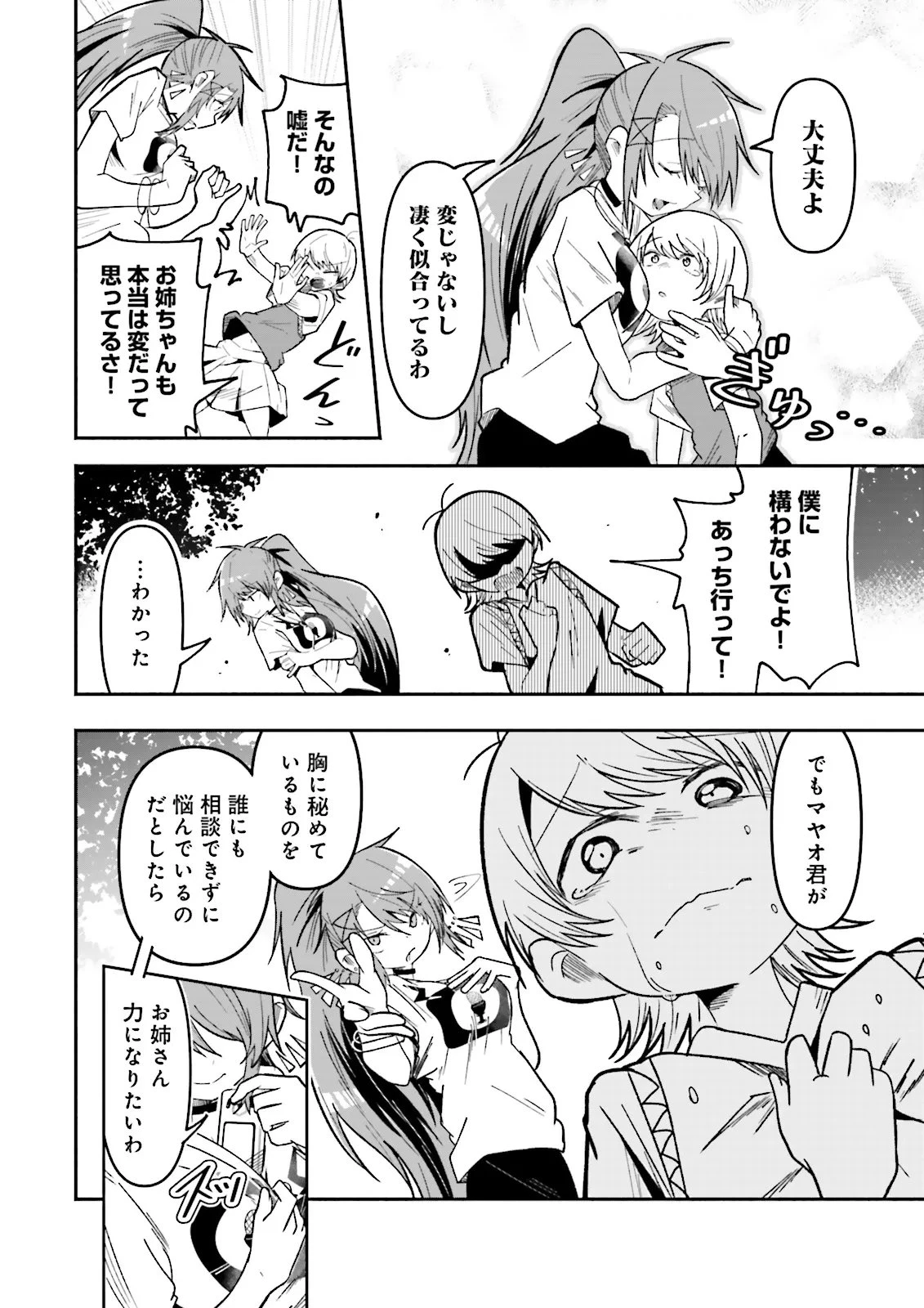 異世界で配信活動をしたら大量のヤンデレ信者を生み出してしまった件 第77話 - 6